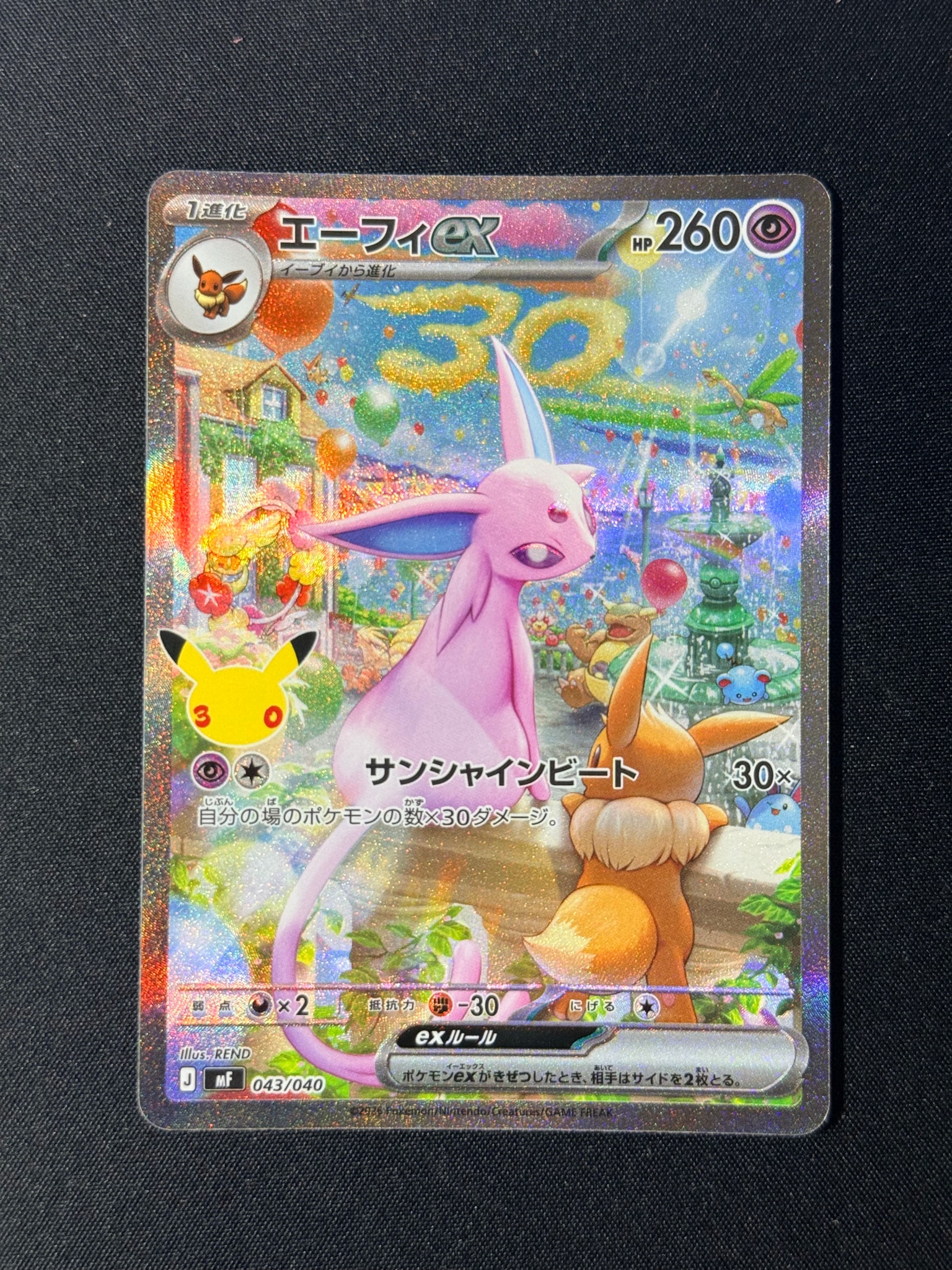 エーフィex SAR仕様 [MF 043/040](構築デッキ「30th CELEBRATION プレミアムデッキセット エーフィ・ブラッキー」)