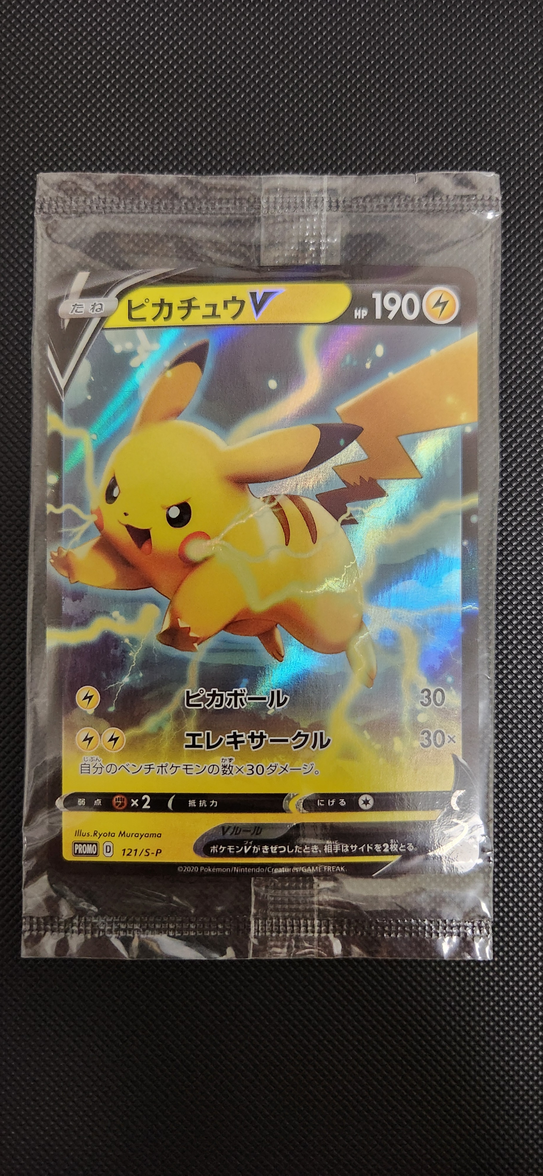 ピカチュウV P [S-P 121](ソード&シールド「プロモーションカード」)