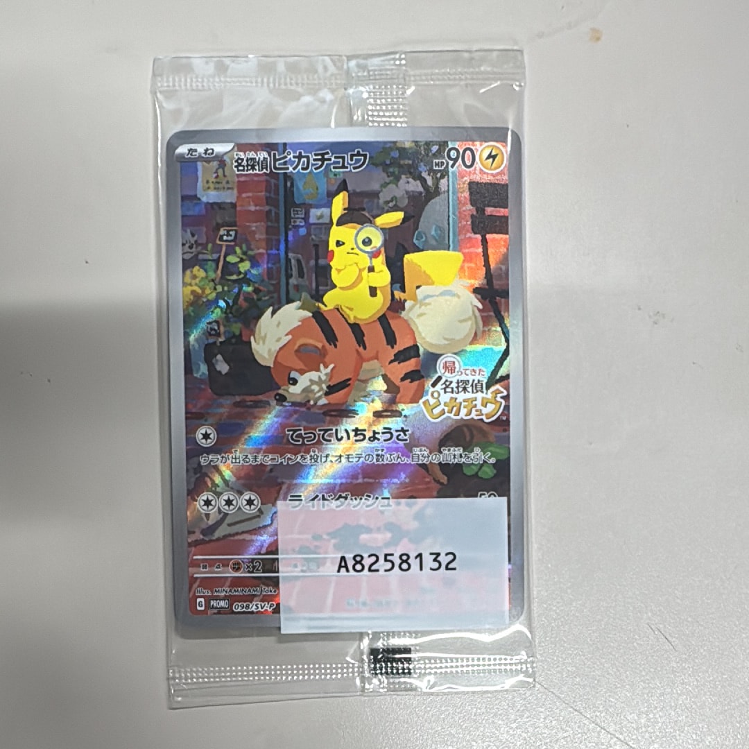 名探偵ピカチュウ: プロモ [SV-P 098](プロモーションカード「SV-P」)