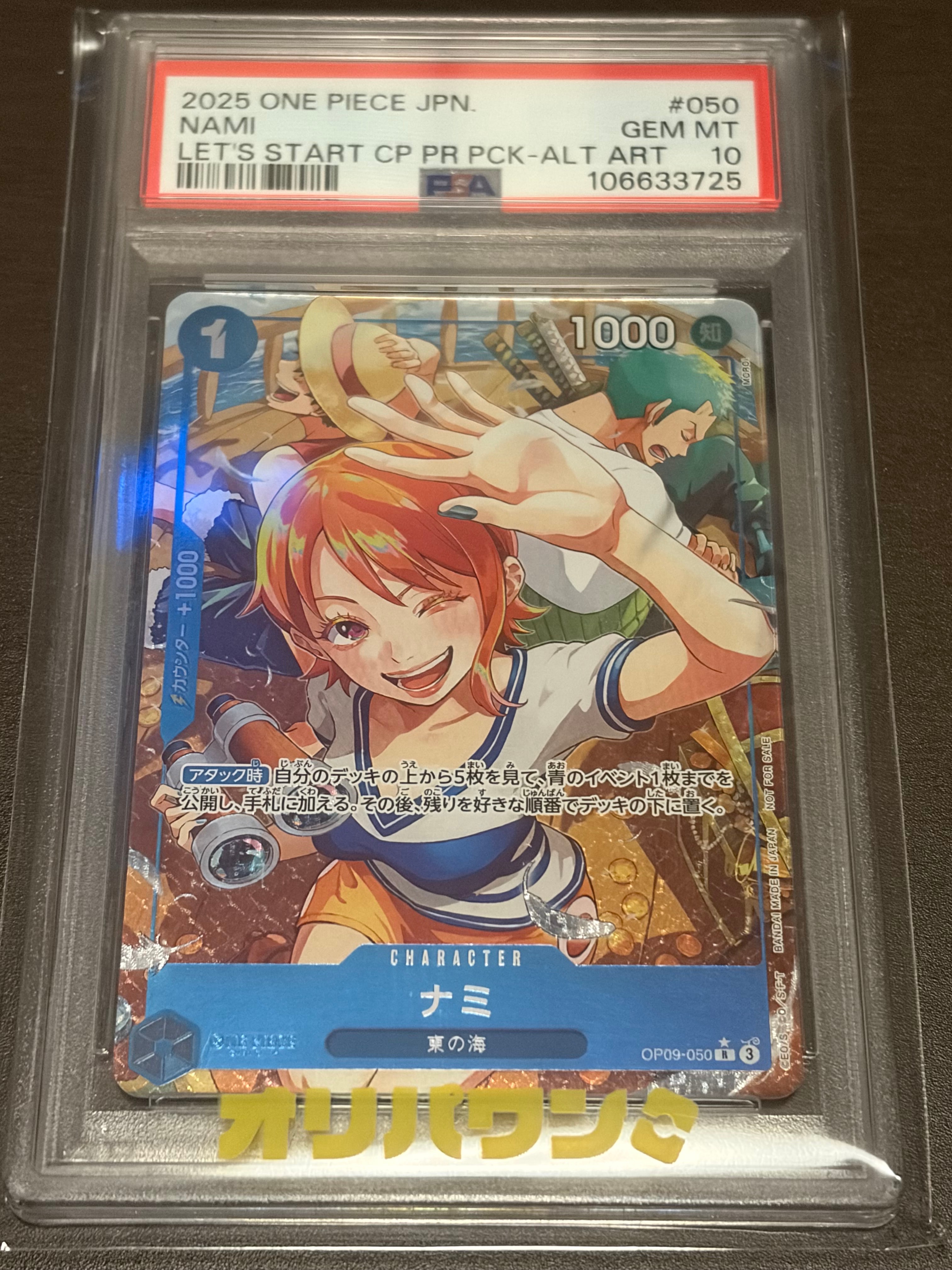 ナミ R-P [OP09-050](プロモーションカード「始めようキャンペーン プロモーションパック」)