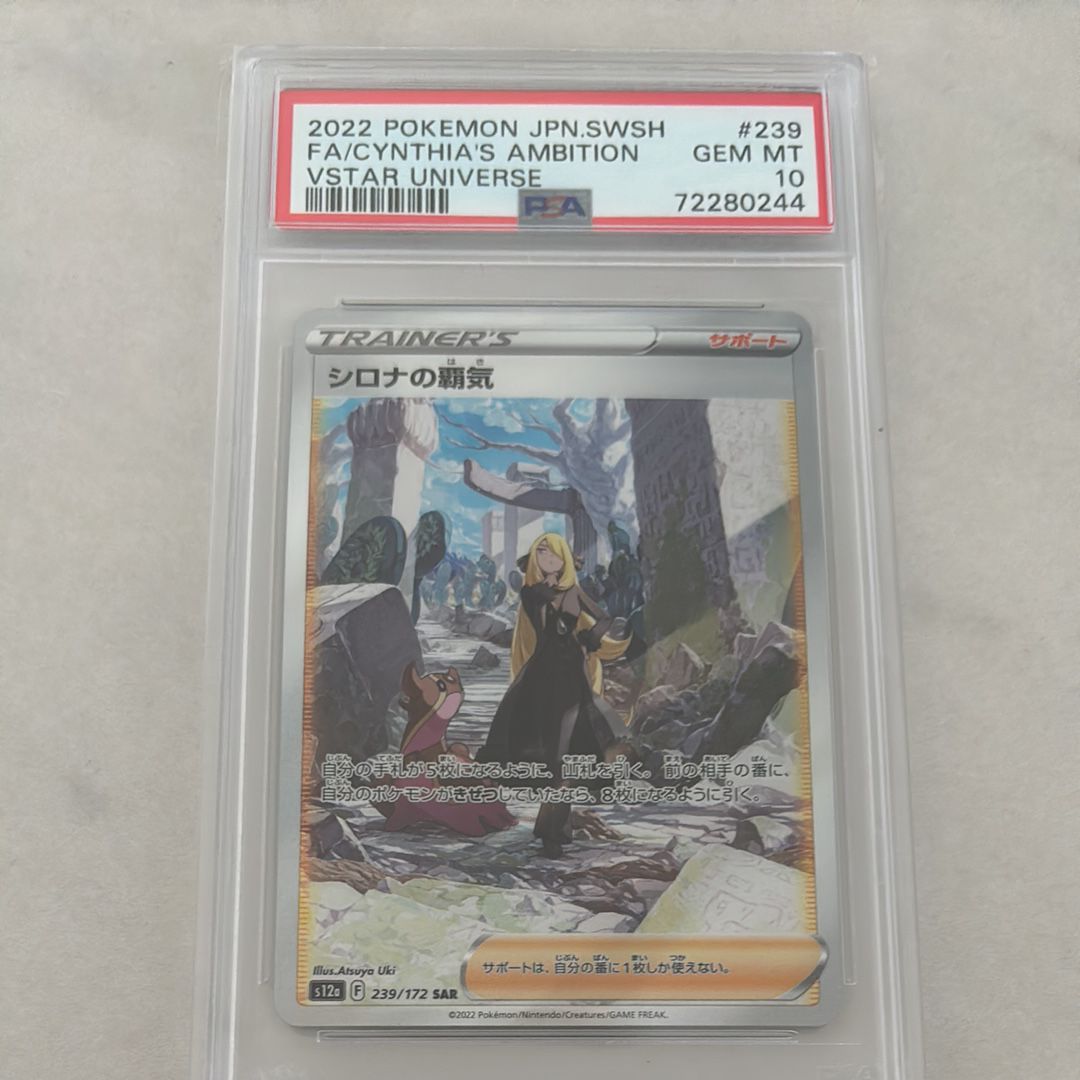 シロナの覇気 SAR[s12a 239/172](ハイクラスパック「VSTARユニバース」)