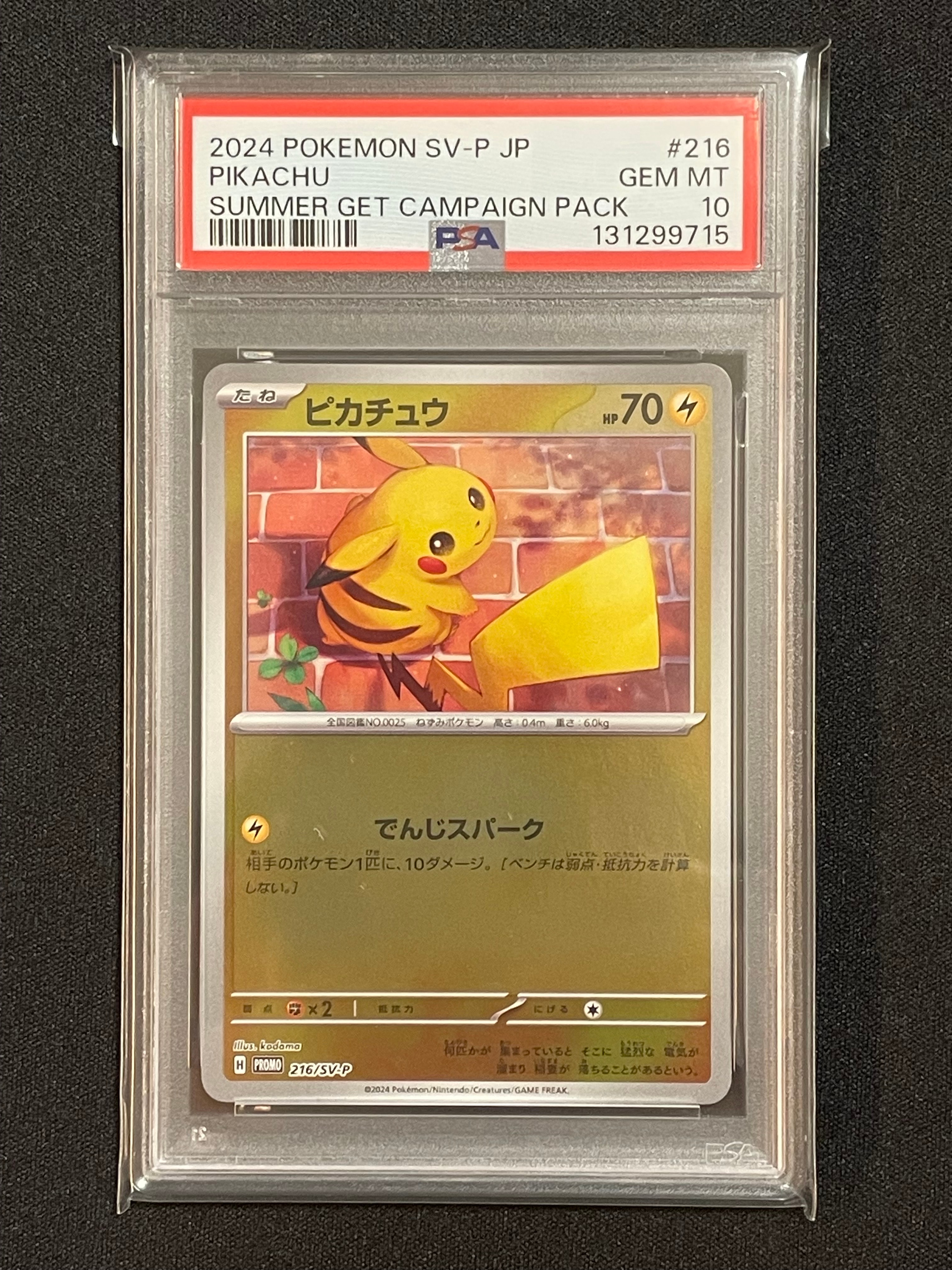 ピカチュウ P [SV-P 216](プロモカードパック「ポケカの夏がキタ!プロモカードGetキャンペーン!」)