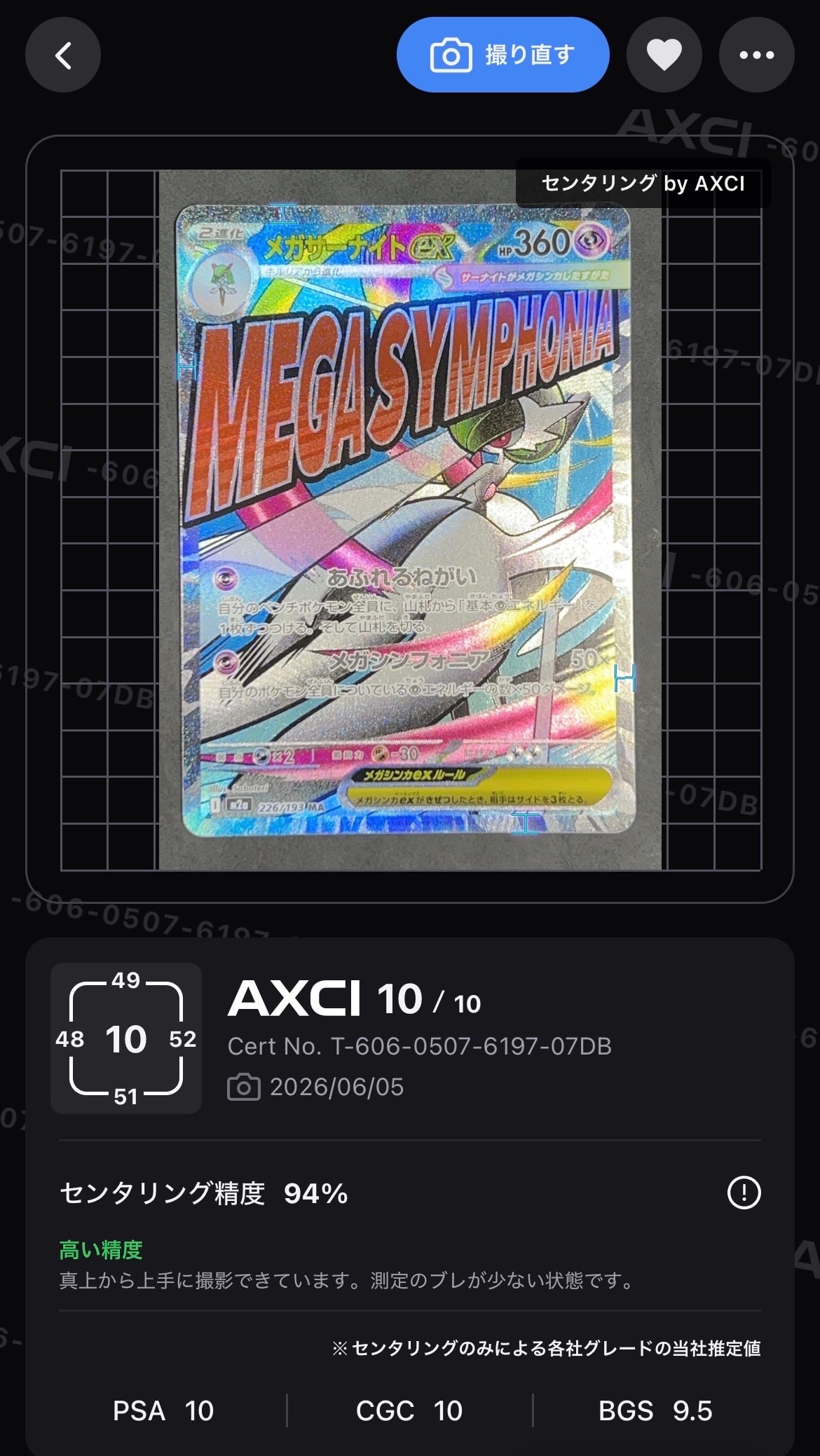 PSA10】メガサーナイトex MA :中国語箔押しエラー [M2a 226/193](ハイ