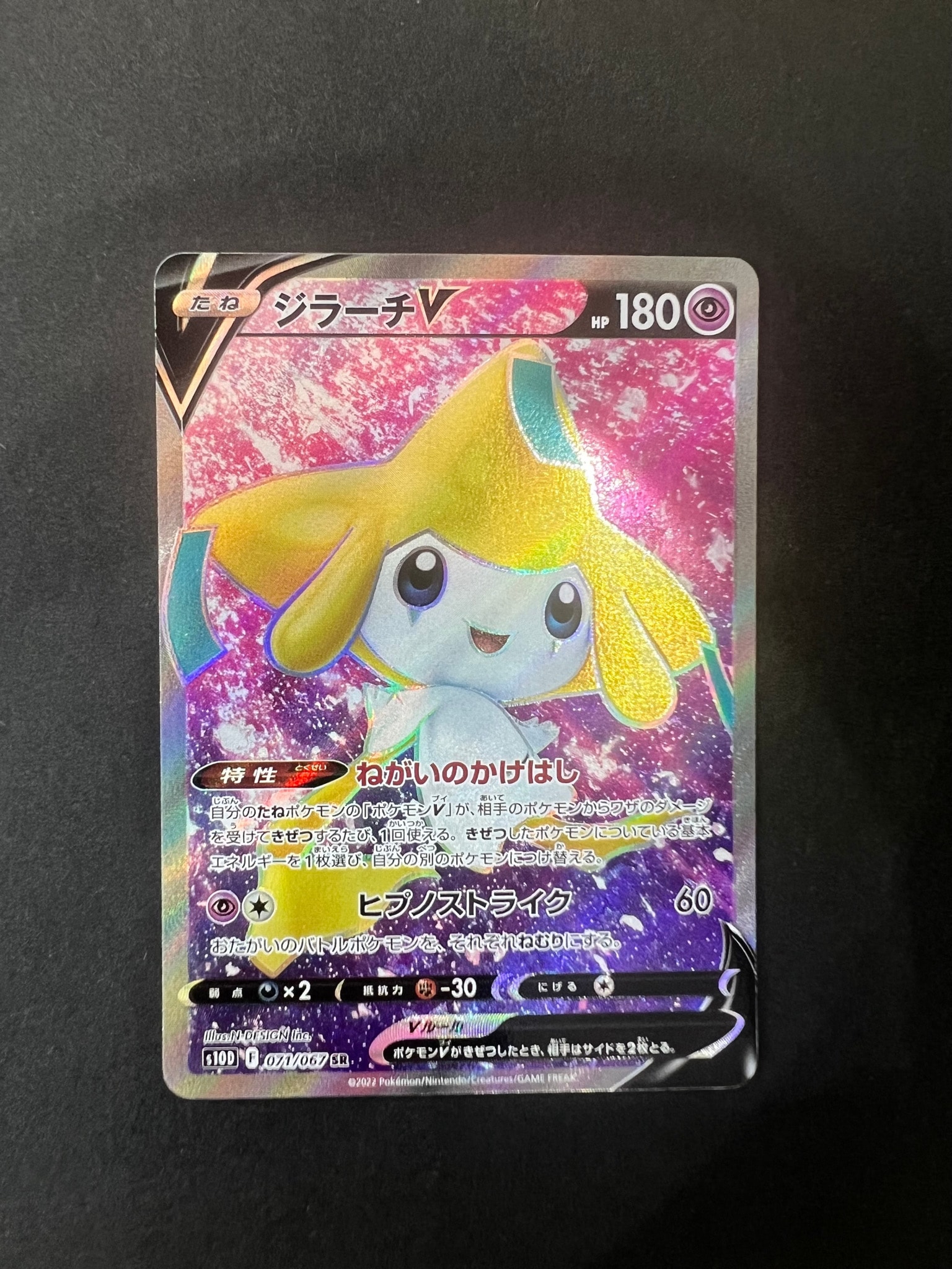 ジラーチV SR[s10D 071/067](拡張パック「タイムゲイザー」)通販・買取