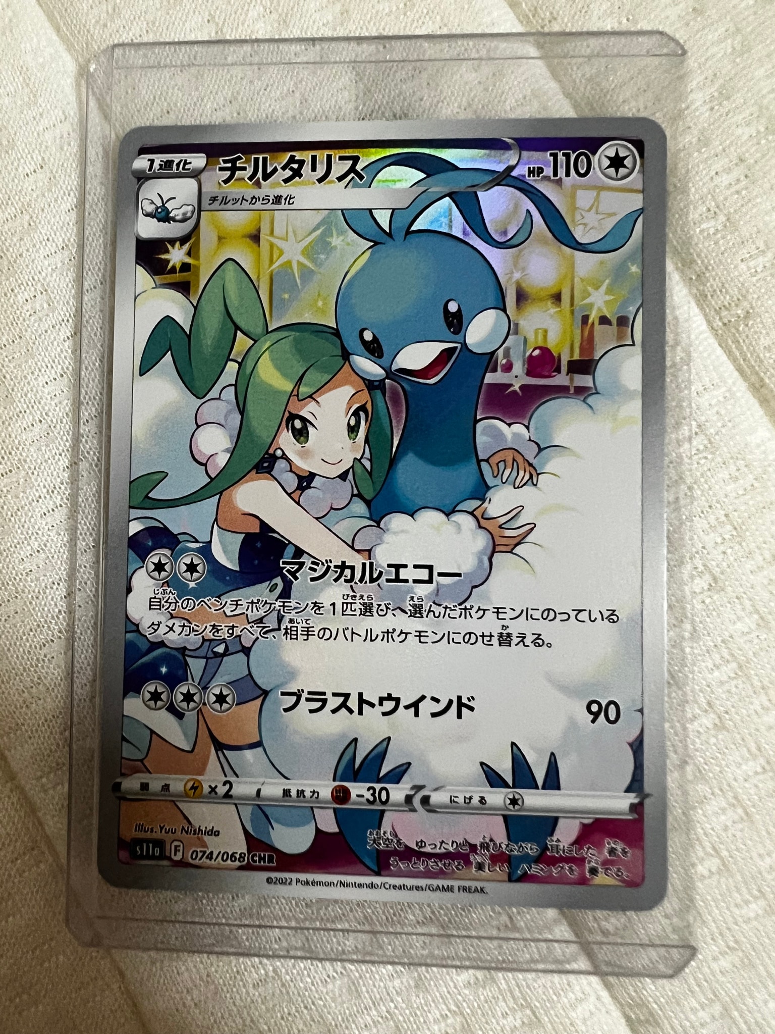 チルタリス