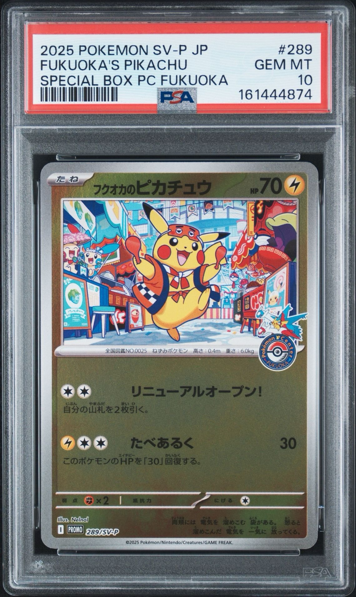 フクオカのピカチュウ P [SV-P 289](スペシャルBOX「ポケモンセンター