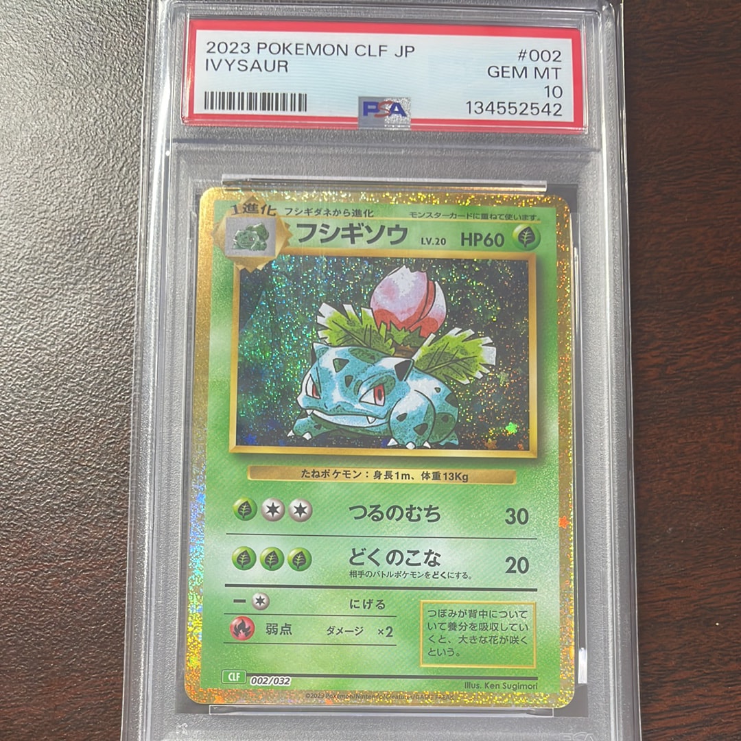 フシギソウ [CLF 002/032](ポケモンカードゲーム Classic)