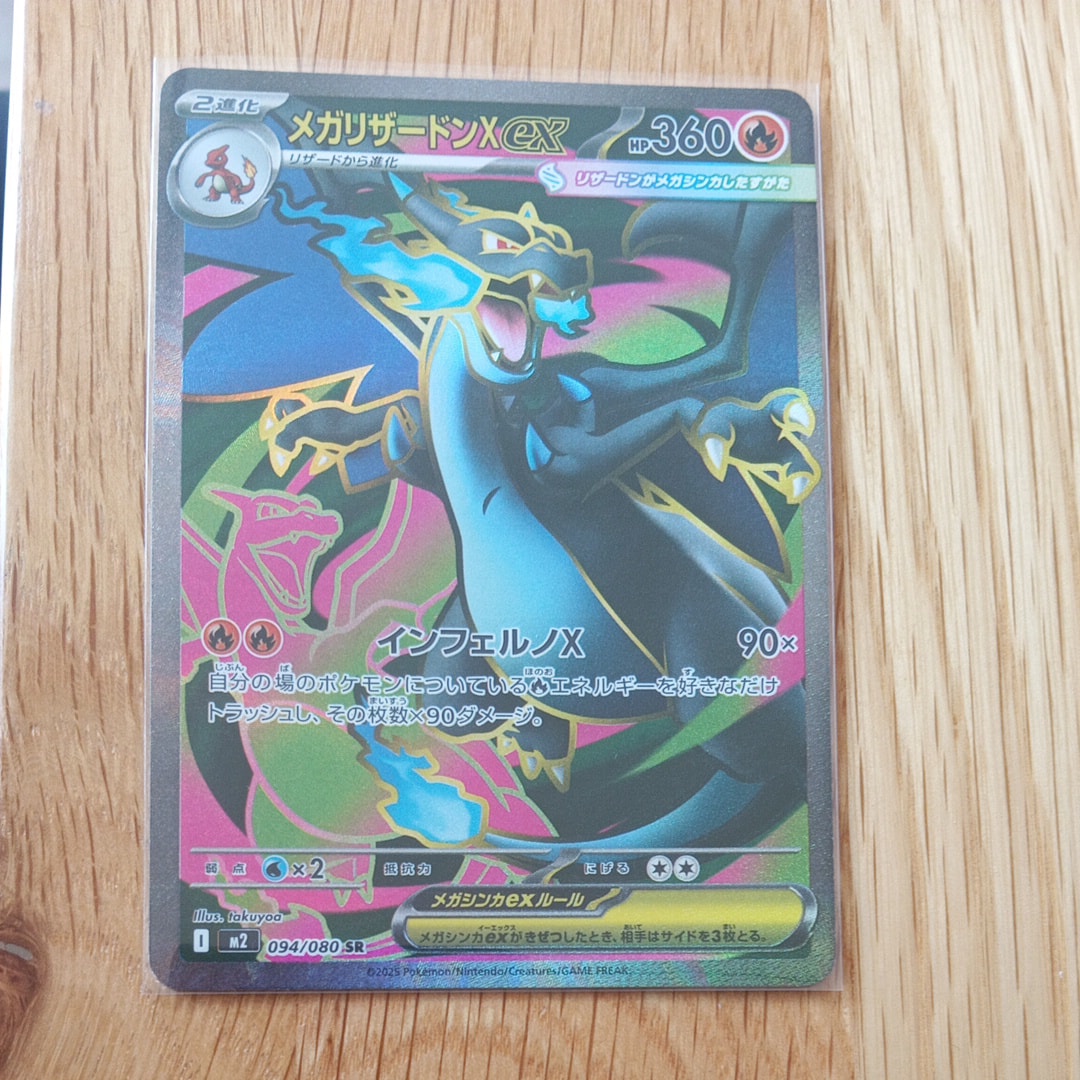 メガリザードンXex SR [M2 094/080](拡張パック「インフェルノX」)