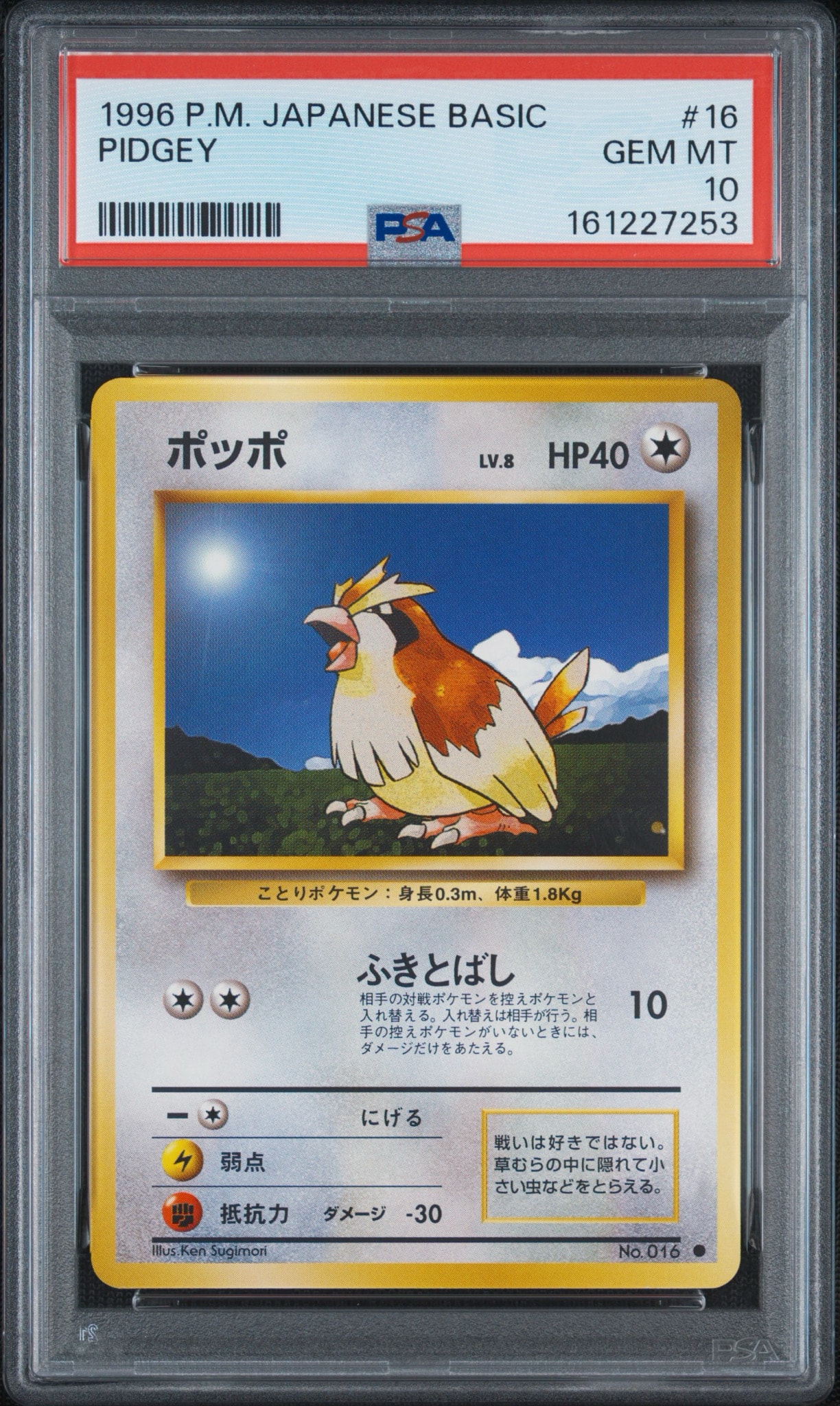 PSA10】ポッポ ○ : 旧裏 [PMCG1-2](拡張パック「ポケットモンスター