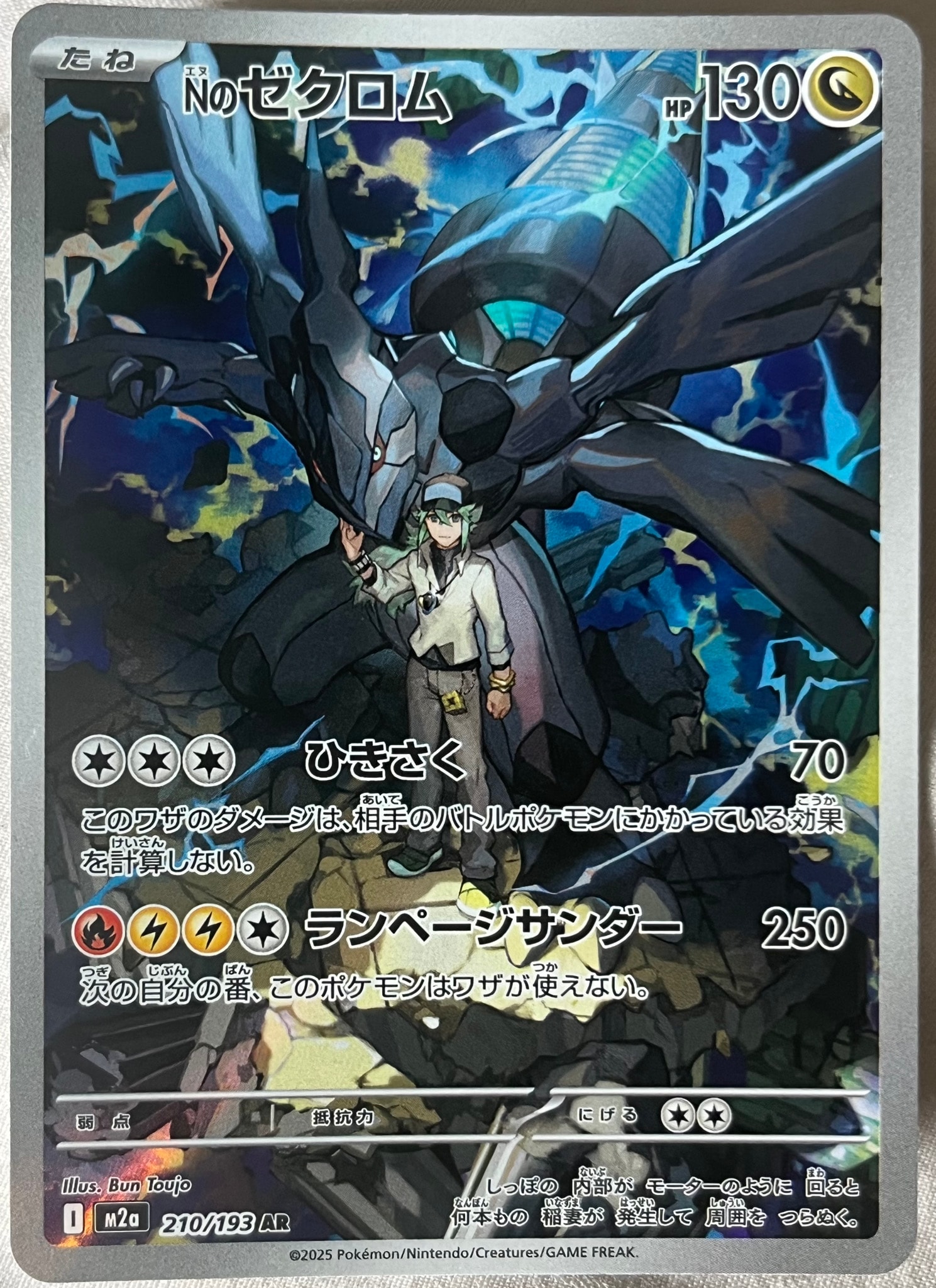 Nのゼクロム AR [M2a 210/193](ハイクラスパック「MEGAドリームex」)