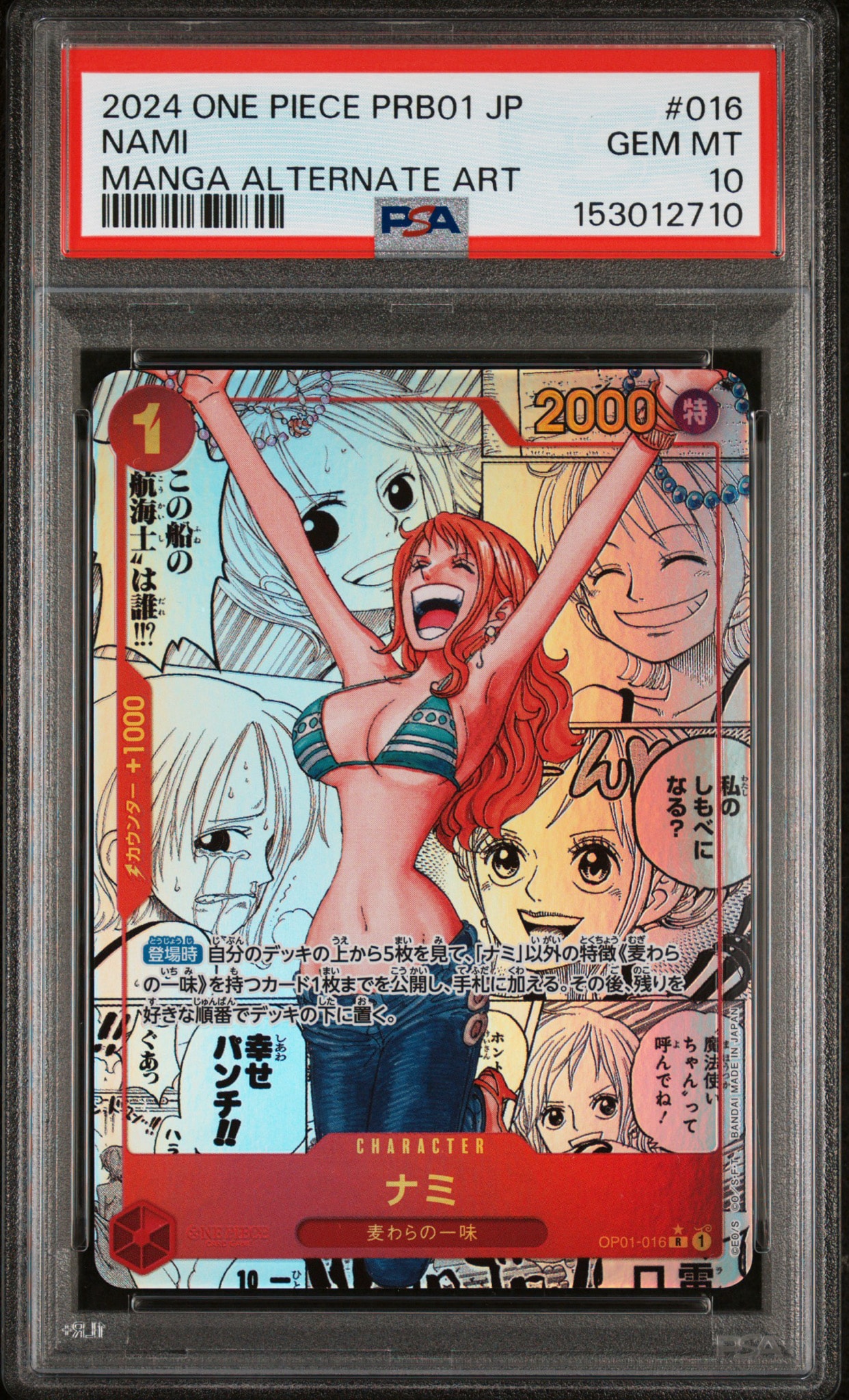 ナミ R-SP (コミパラ) [OP01-016](プレミアムブースター「ONE PIECE CARD THE BEST」)