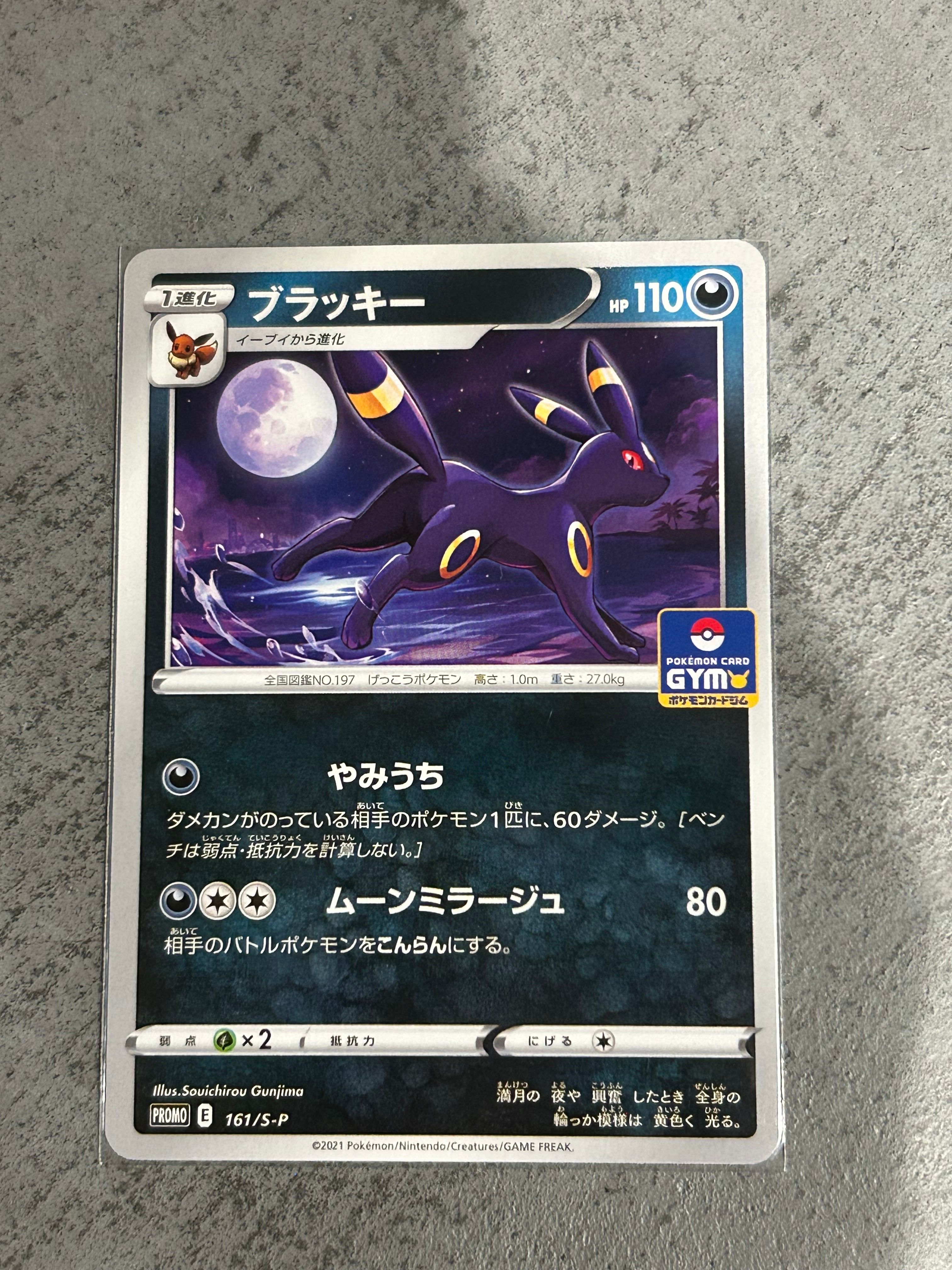 ブラッキー PSA10ソード&シールド プロモカードパック第5弾 PROMO 161/S-P ブラッキー： ソード&シールド プロモカードパック第5弾