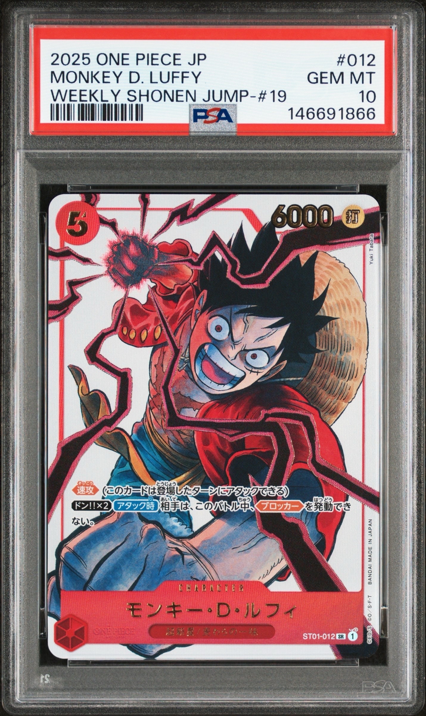 モンキー・D・ルフィ SR [ST01-012](プロモーションカード「週刊少年ジャンプ2025年19号 応募者全員サービス」)