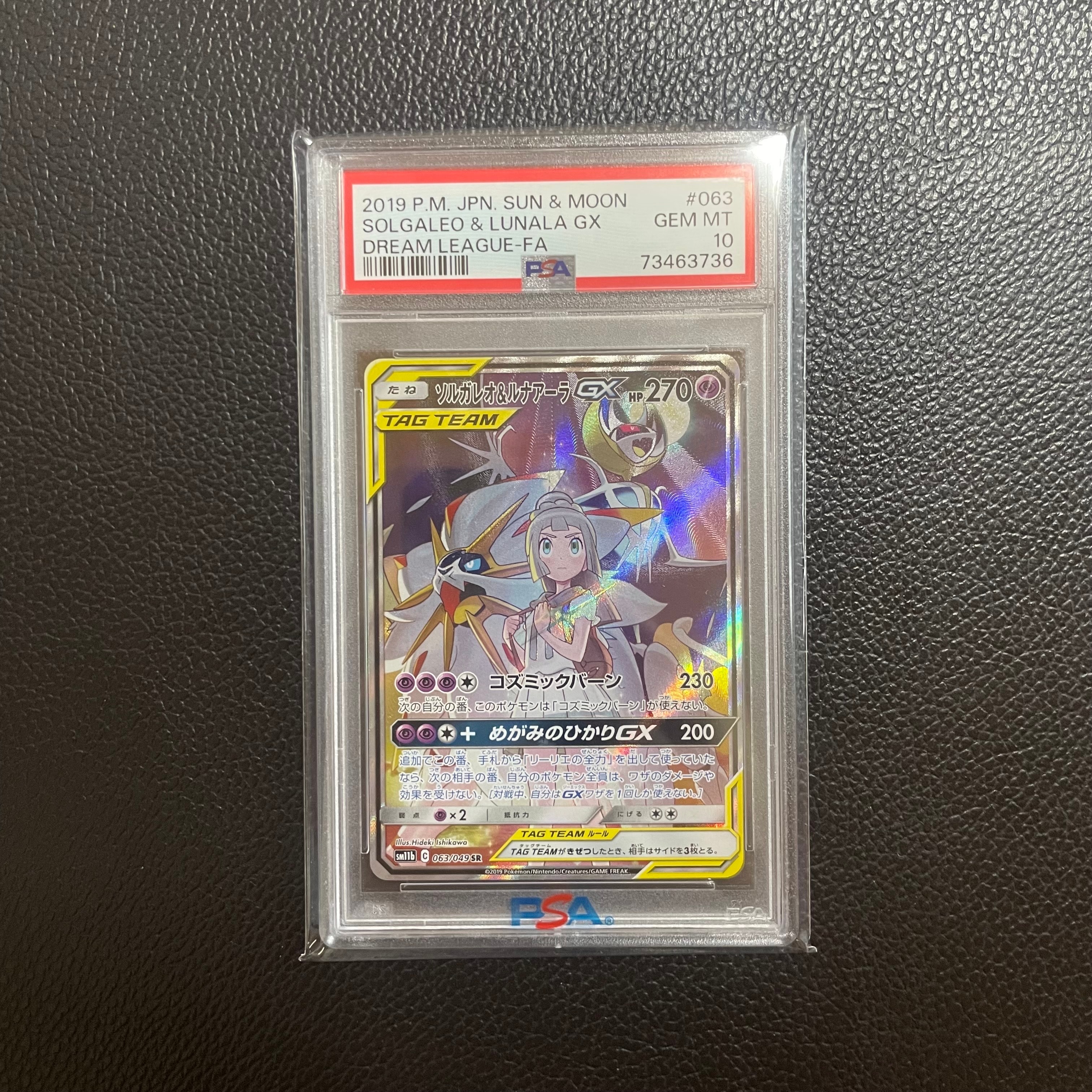 ソルガレオ&ルナアーラGX (リーリエ) SR :SA (ソルルナGX) [SM11b 063/049](強化拡張パック「ドリームリーグ」)