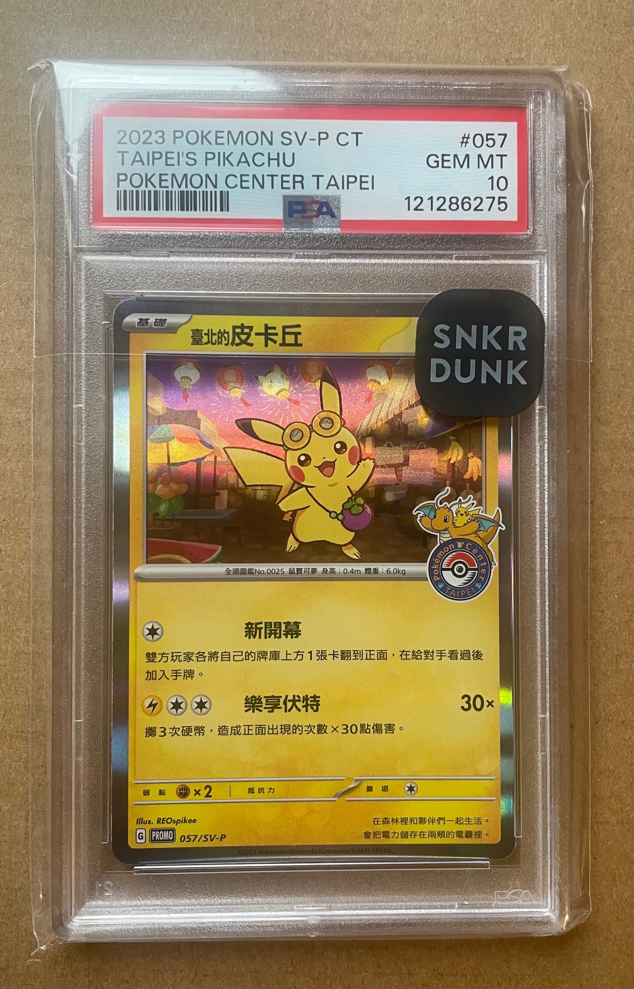 PSA10】ピカチュウ P [SV-P 057]【中国語版】(プロモーションカード