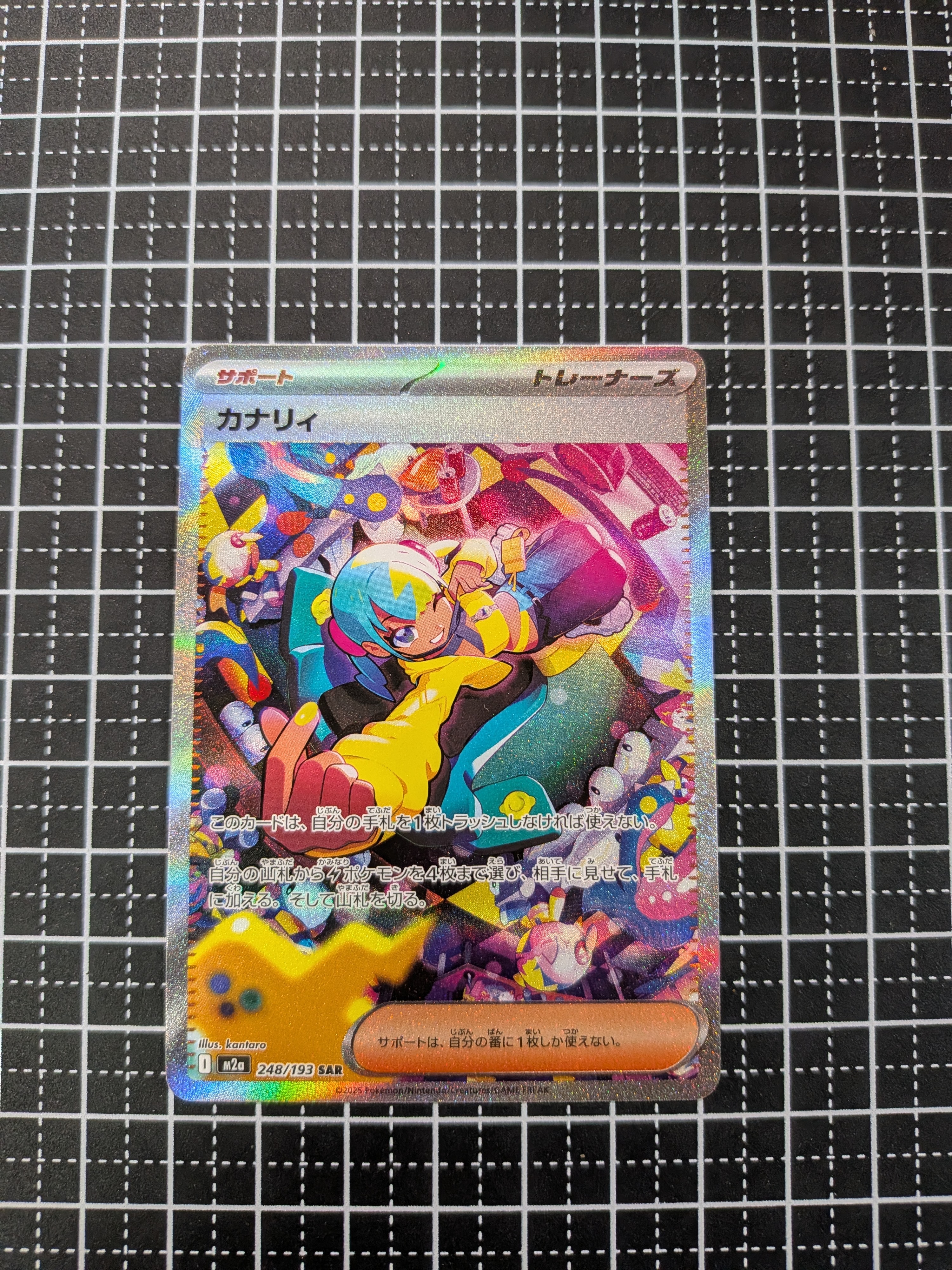 カナリィ SAR [M2a 248/193](ハイクラスパック「MEGAドリームex」)