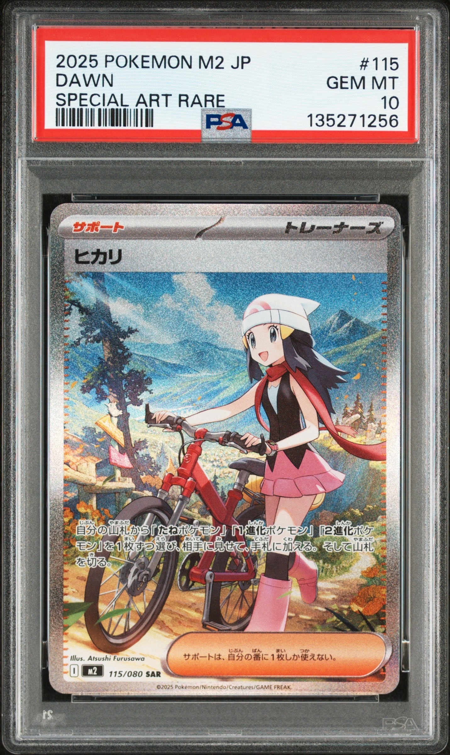 ヒカリ SAR [M2 115/080](拡張パック「インフェルノX」)