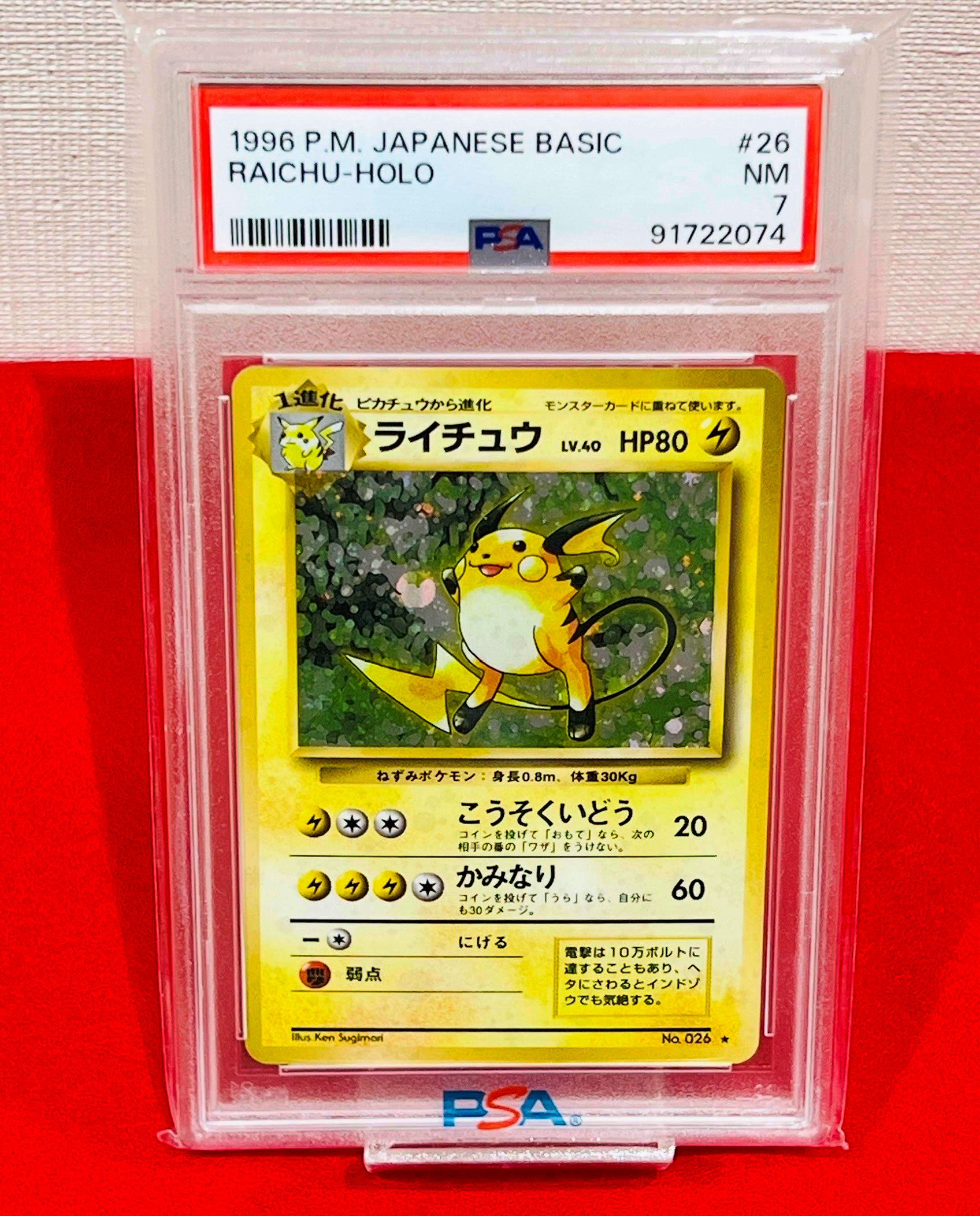 ライチュウ ★ : 旧裏 [PMCG1-2](拡張パック「ポケットモンスター カードゲーム」再販)