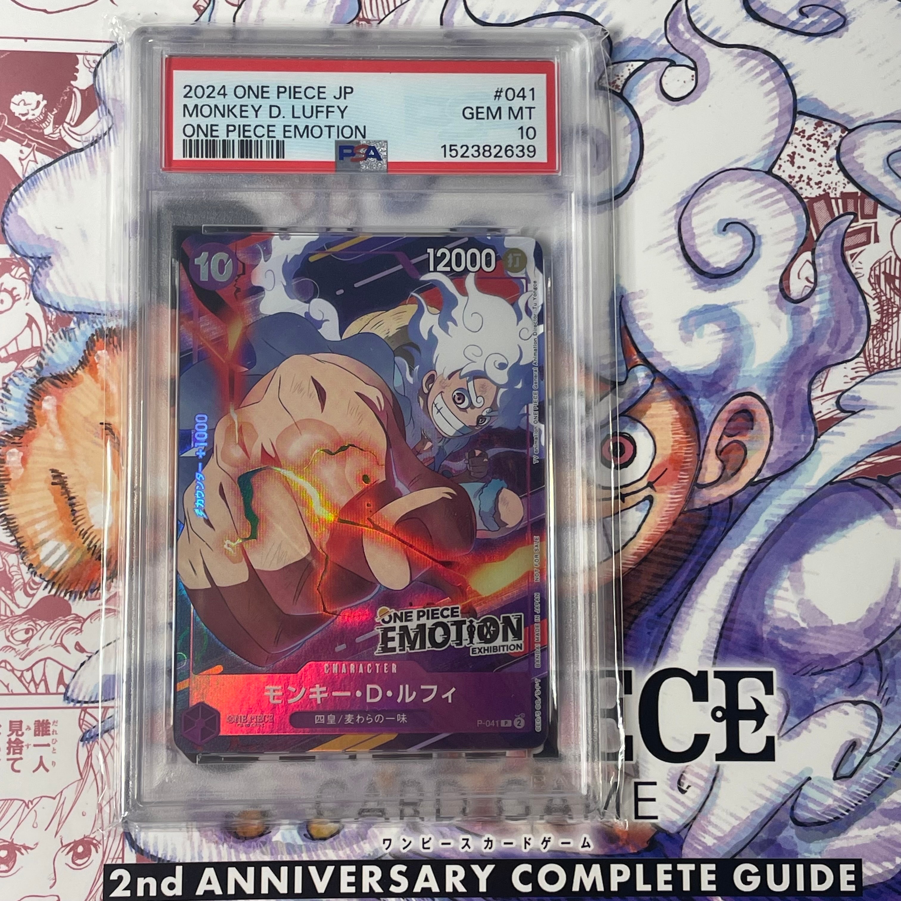モンキー・D・ルフィ P [P-041](プロモーションカード「ONE PIECE EMOTION」)
