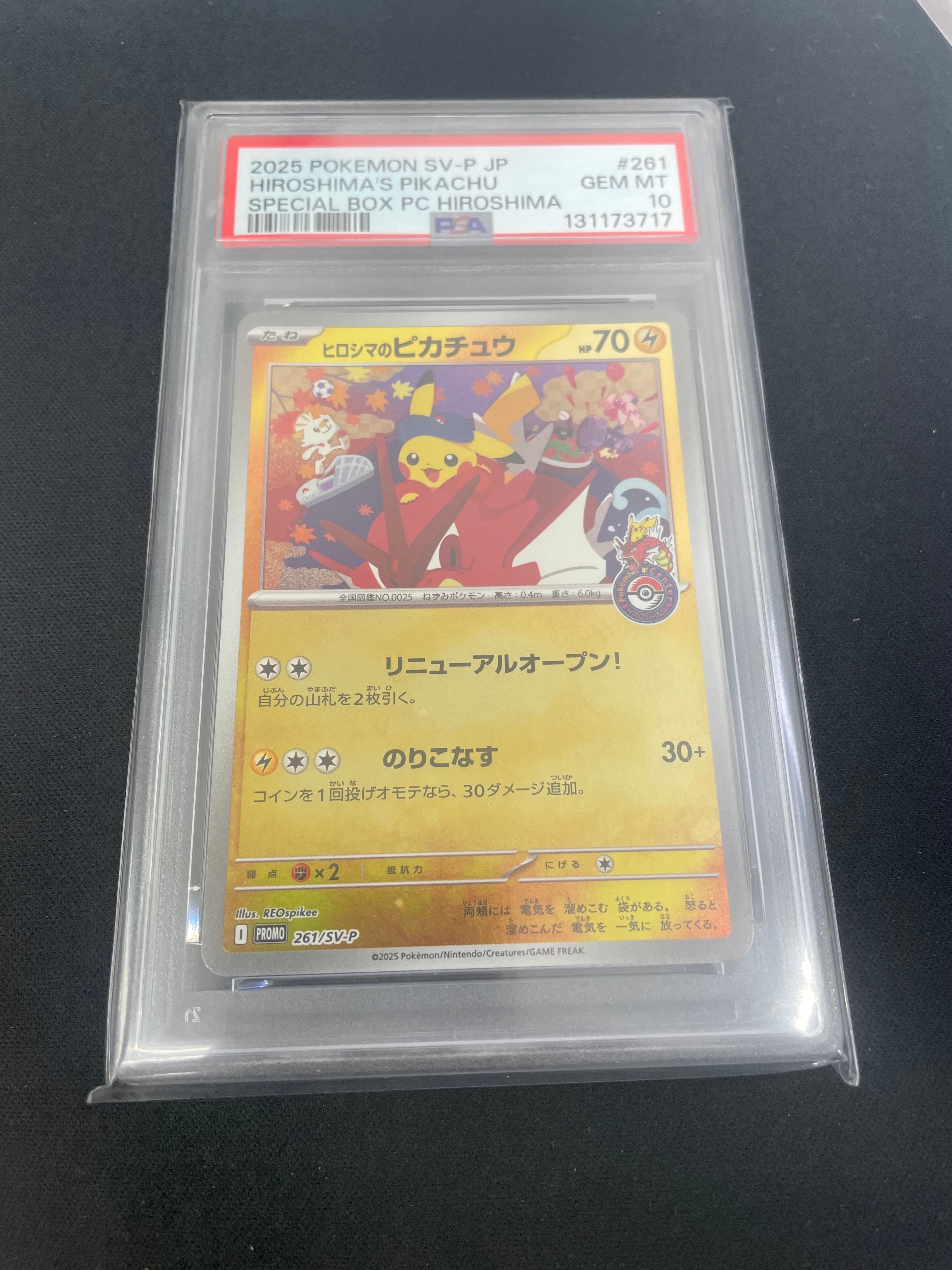 ヒロシマのピカチュウ P [SV-P 261](スペシャルBOX「ポケモンセンターヒロシマ」)