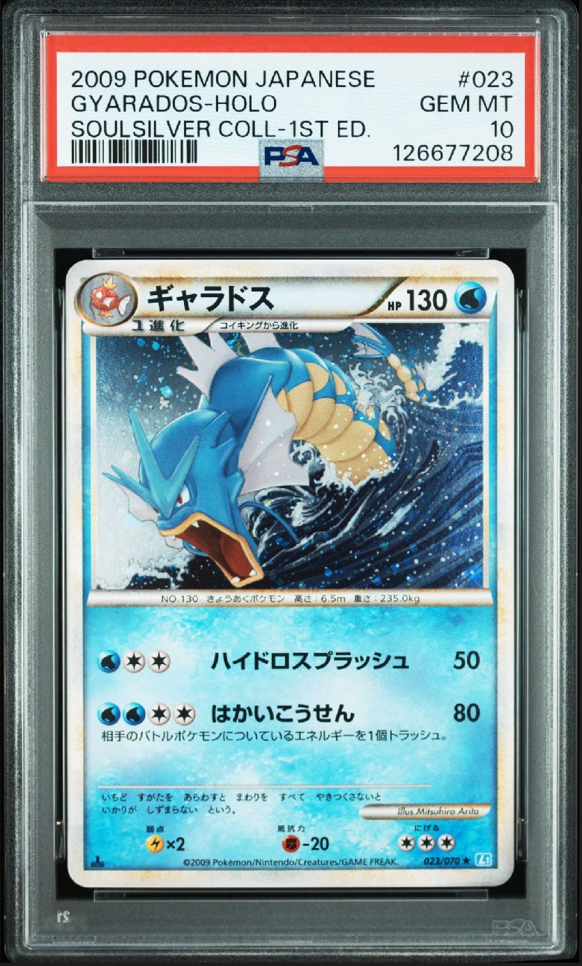 【PSA10】ギャラドス★[L1-S 023/070]ソウルシルバーコレクション PSA10】ギャラドス☆[L1-S 023/070]ソウルシルバーコレクション
