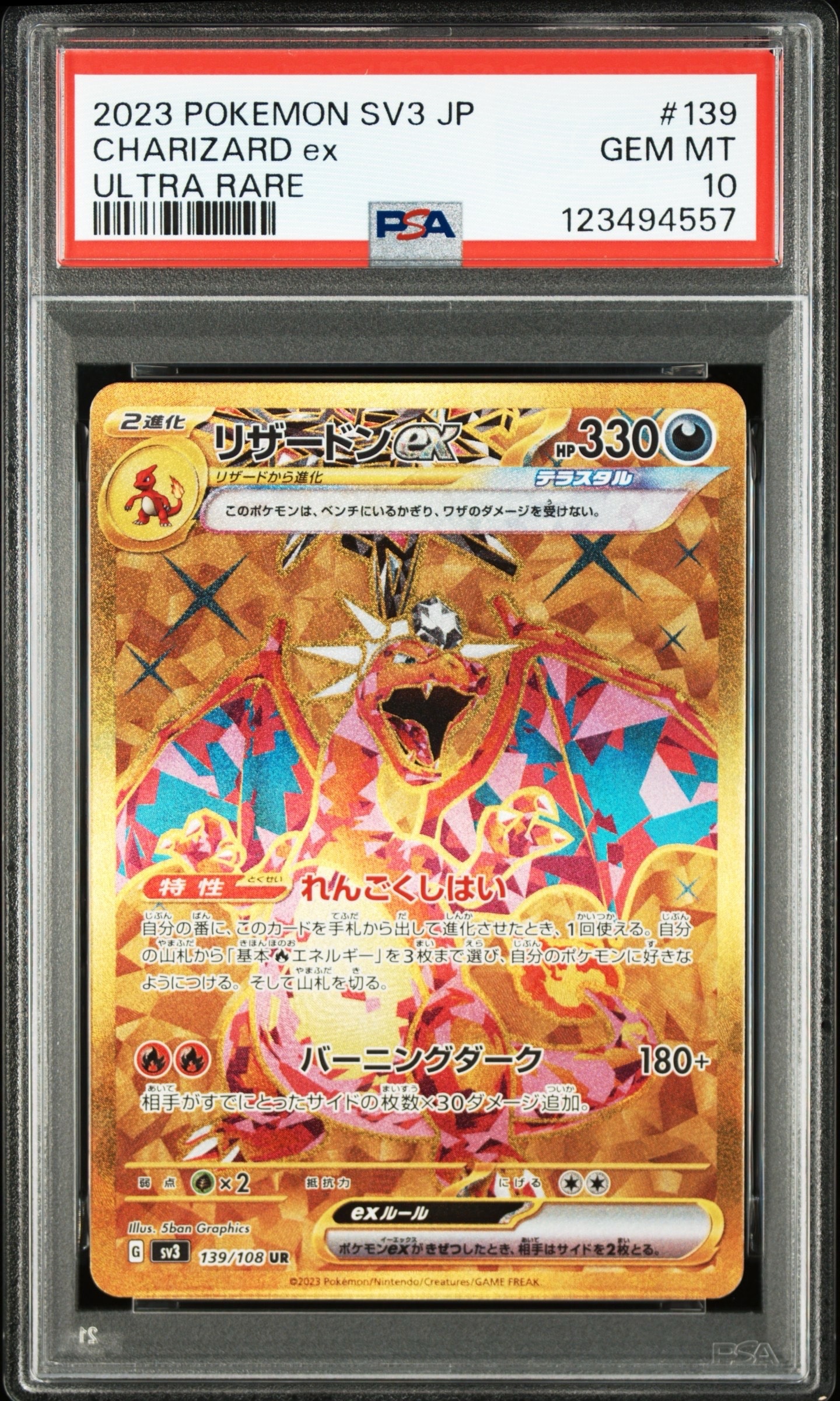 リザードンex UR[SV3 139/108](拡張パック「黒炎の支配者」)