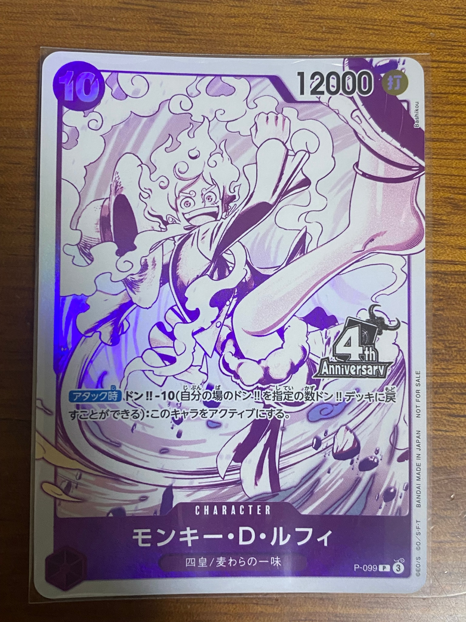 モンキー・D・ルフィ P [P-099](プロモーションカード「4周年!四皇