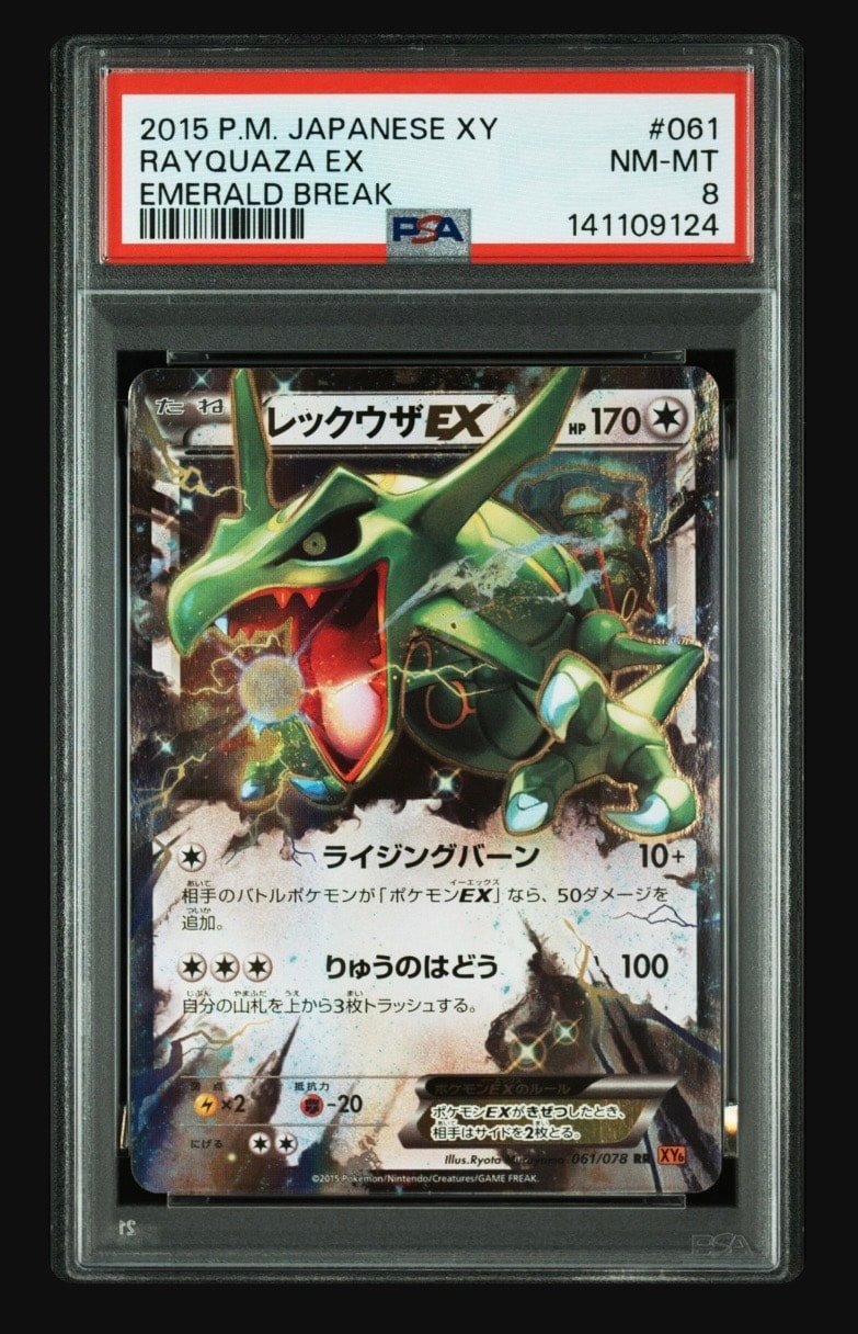 レックウザEX RR [XY6 061/078](拡張パック「エメラルドブレイク」)