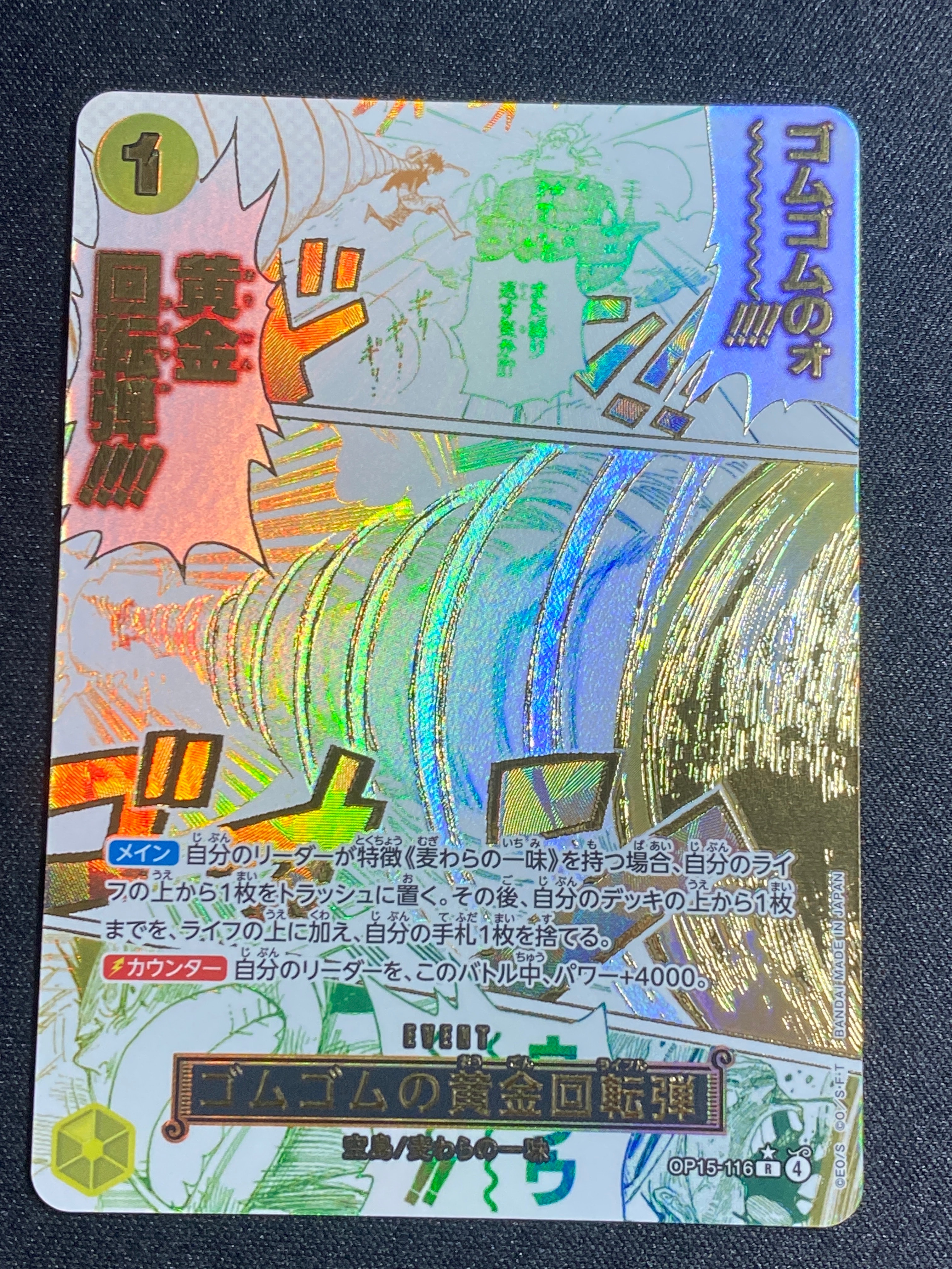 ゴムゴムの黄金回転弾 R-P [OP15-116](ブースターパック「神の島の冒険