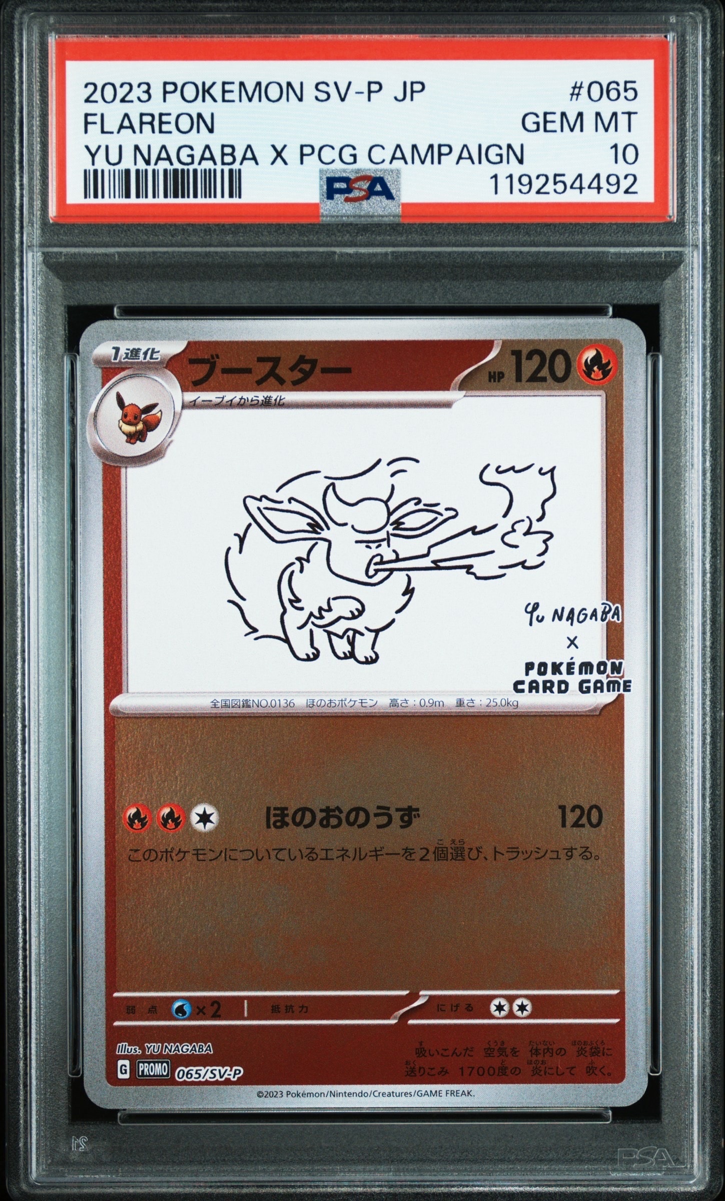 ブースター: プロモ [SV-P 065](「YU NAGABA×ポケモンカードゲーム」プロモーションカード「SV-P」)