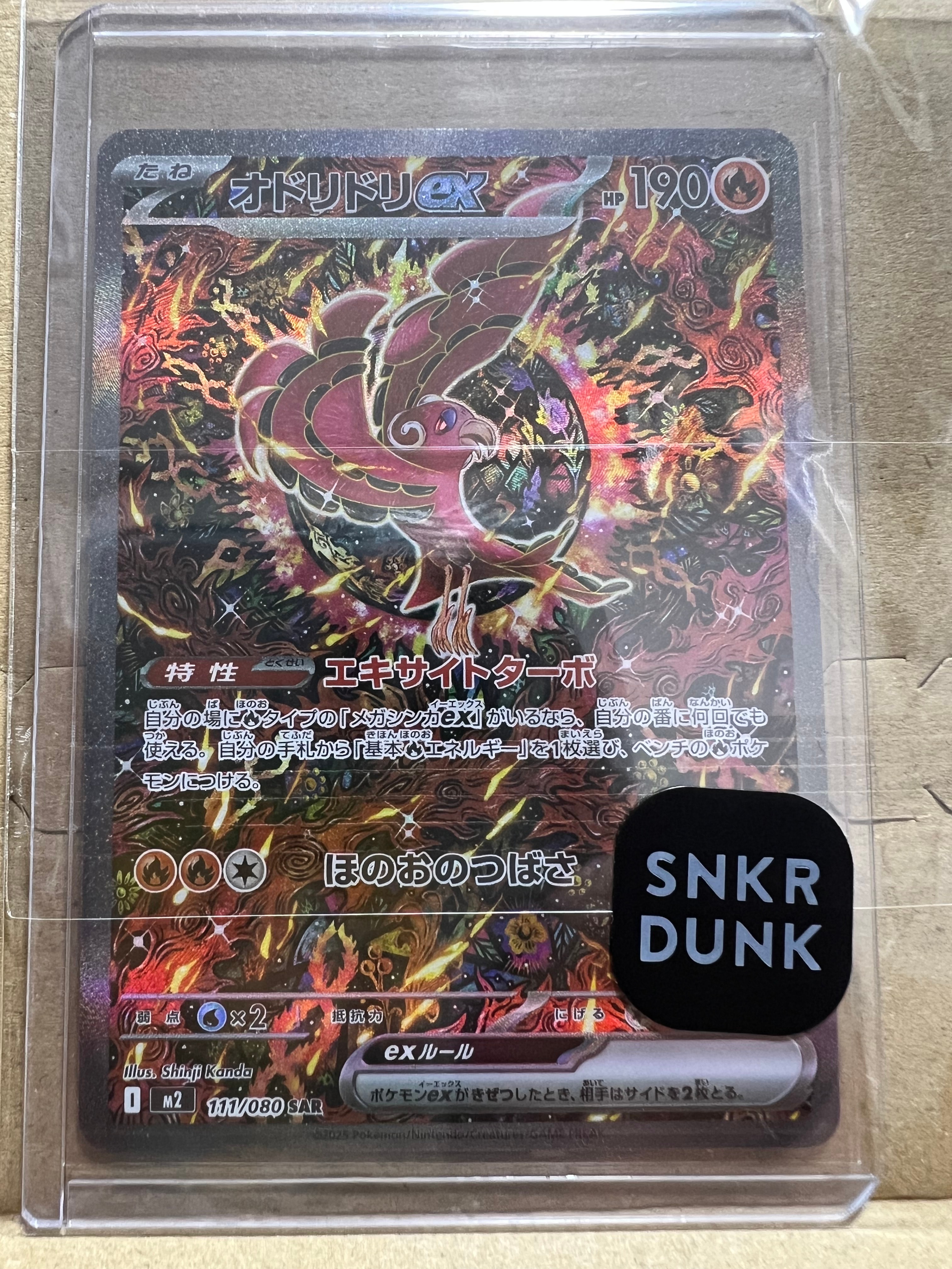 オドリドリex SAR [M2 111/080](拡張パック「インフェルノX」)