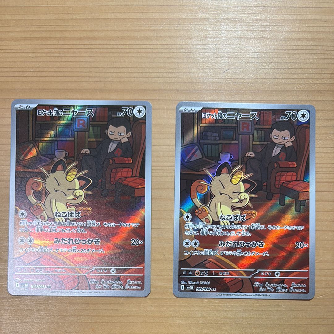 ロケット団のニャース AR [SV10 109/098](拡張パック「ロケット団の栄光」)