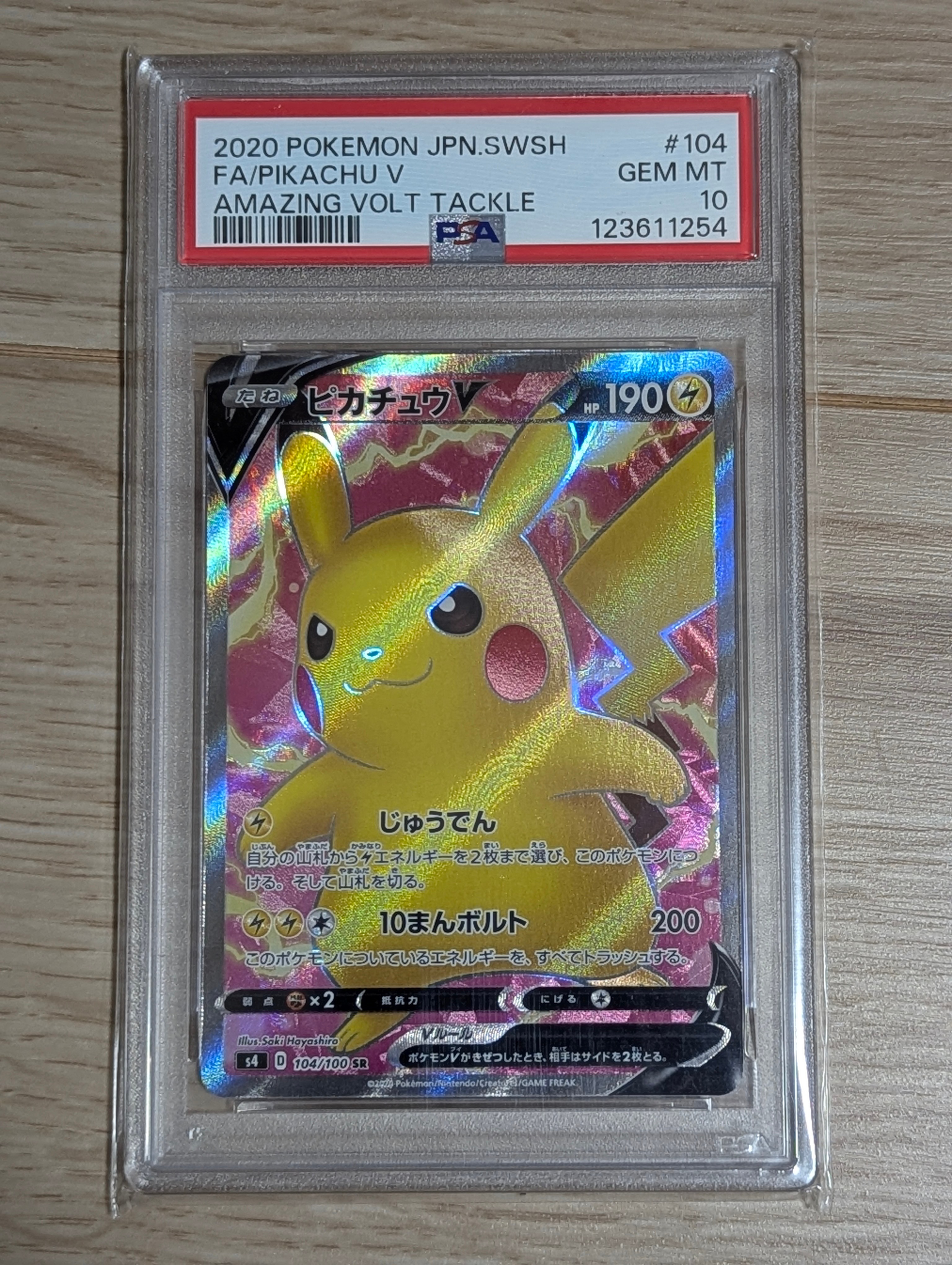 ピカチュウV SR[S4 104/100](拡張パック「仰天のボルテッカー」)