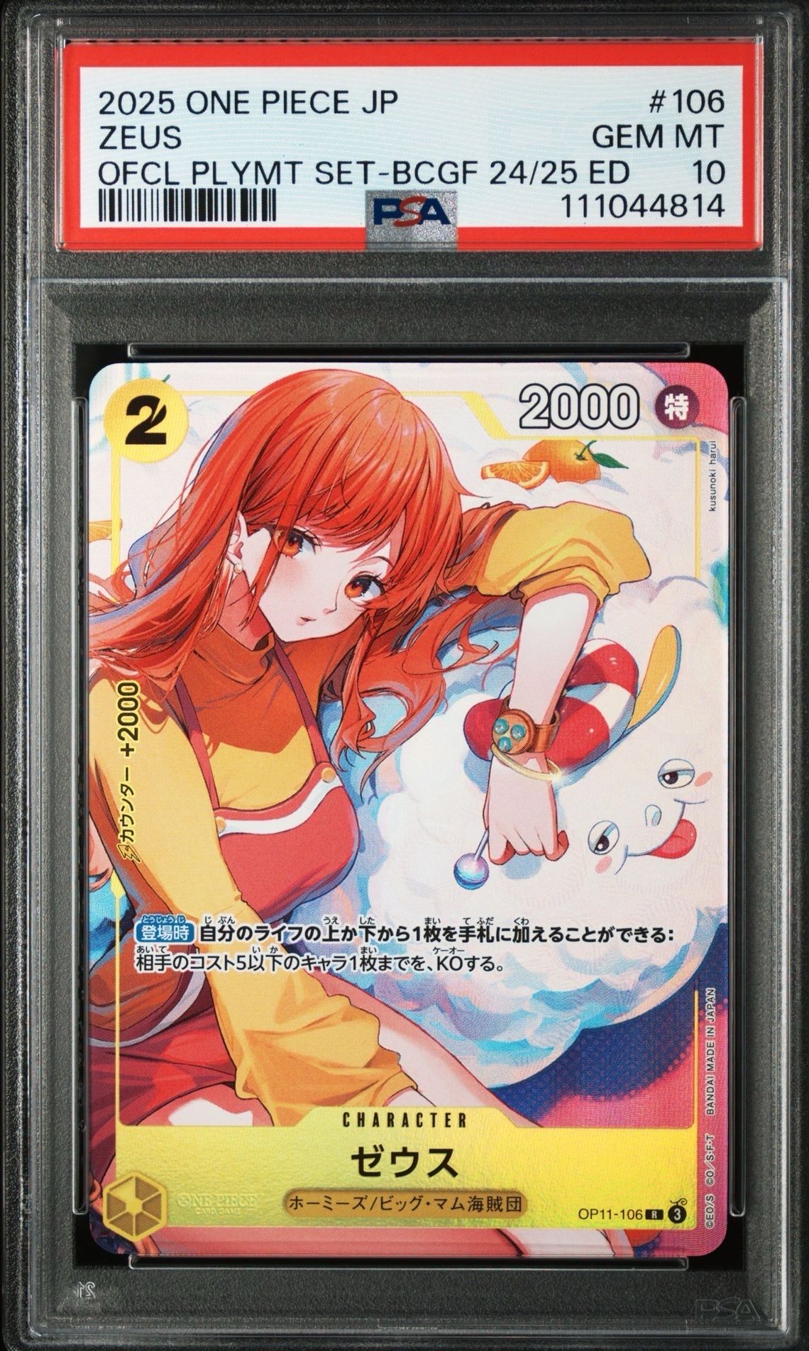 ゼウス R [OP11-106](プロモーションカード「バンダイカードゲームズフェス 24-25 Edition」)
