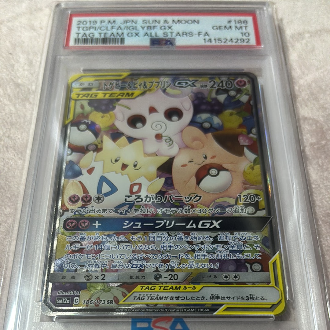 トゲピー&ピィ&ププリンGX SR: SA[SM12a 186/173](ハイクラスパック「TAG TEAM GX タッグオールスターズ」)