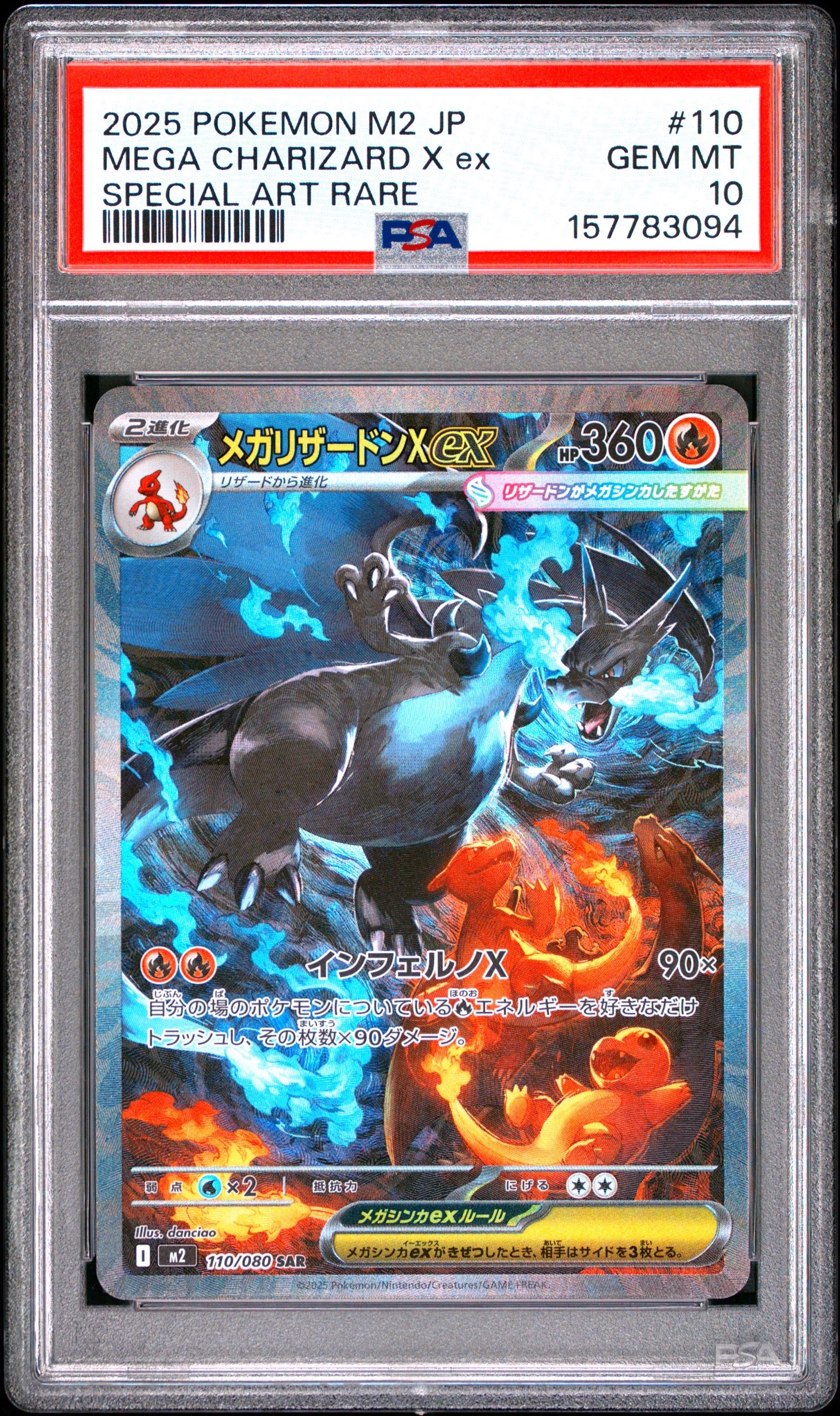 メガリザードンXex SAR [M2 110/080](拡張パック「インフェルノX」)