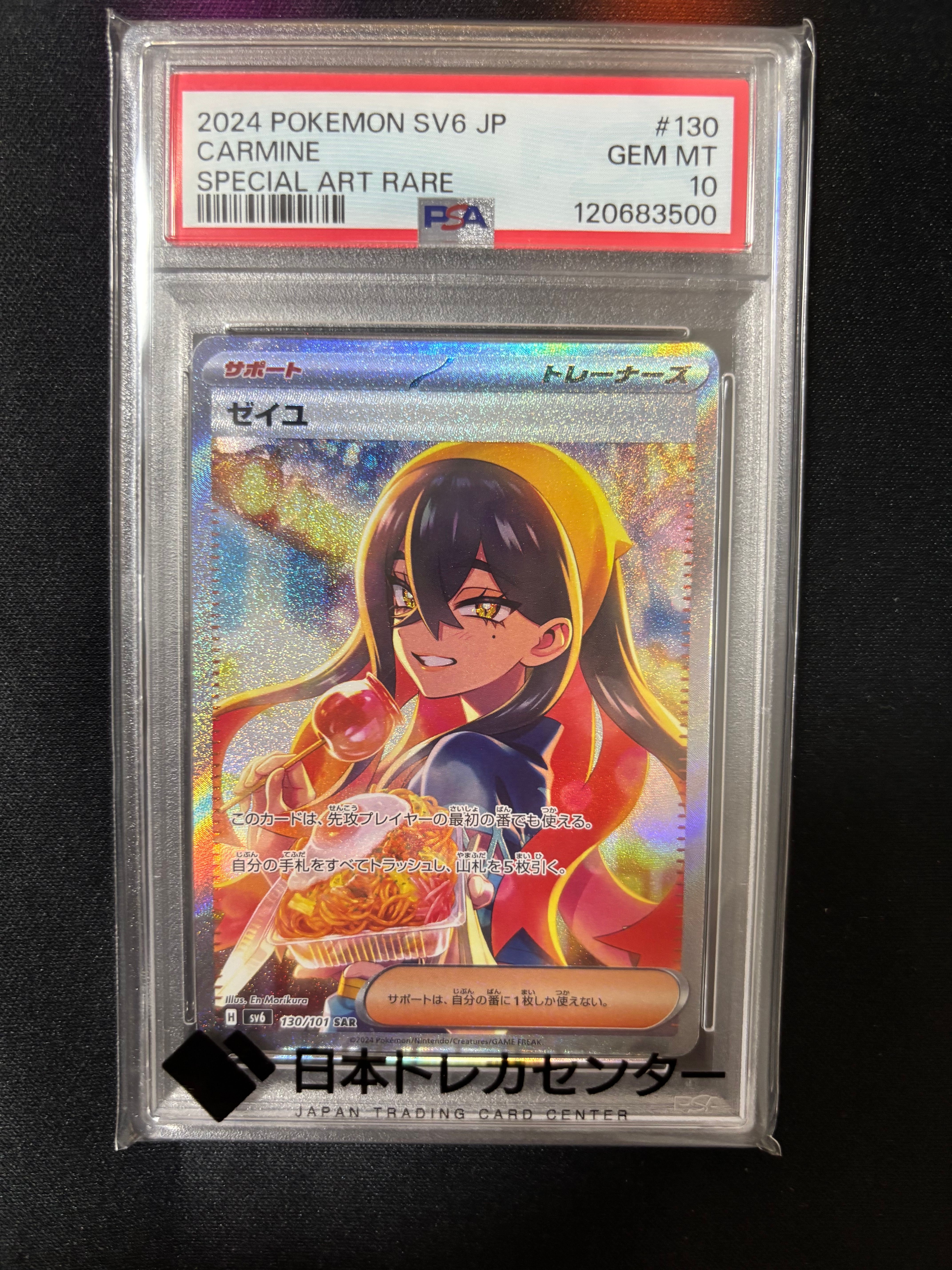 ゼイユ SAR [SV6 130/101](拡張パック「変幻の仮面」)
