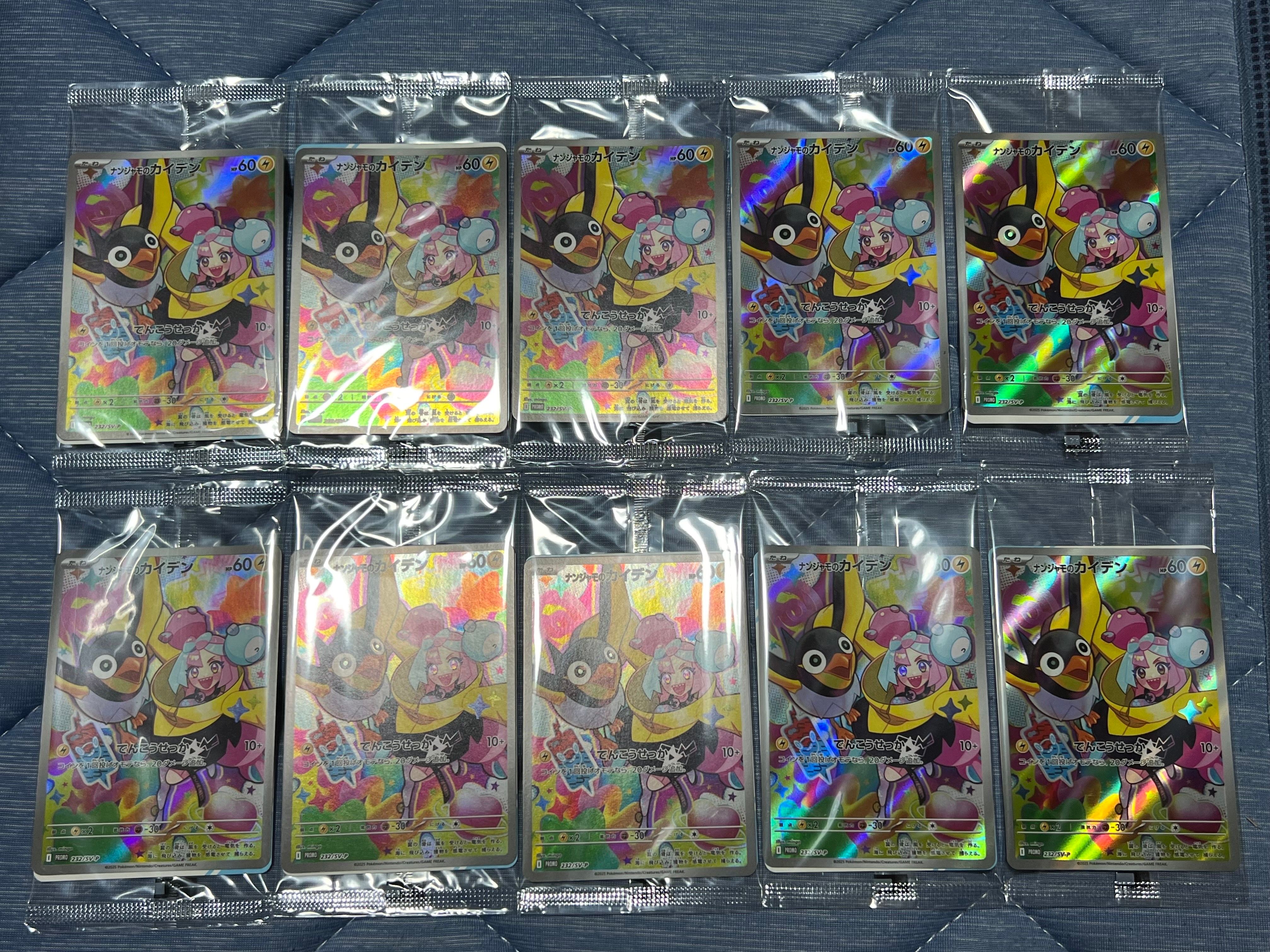 ナンジャモのカイデン P [SV-P 232](プロモーションカード「拡張パック バトルパートナーズ Box購入キャンペーン」)