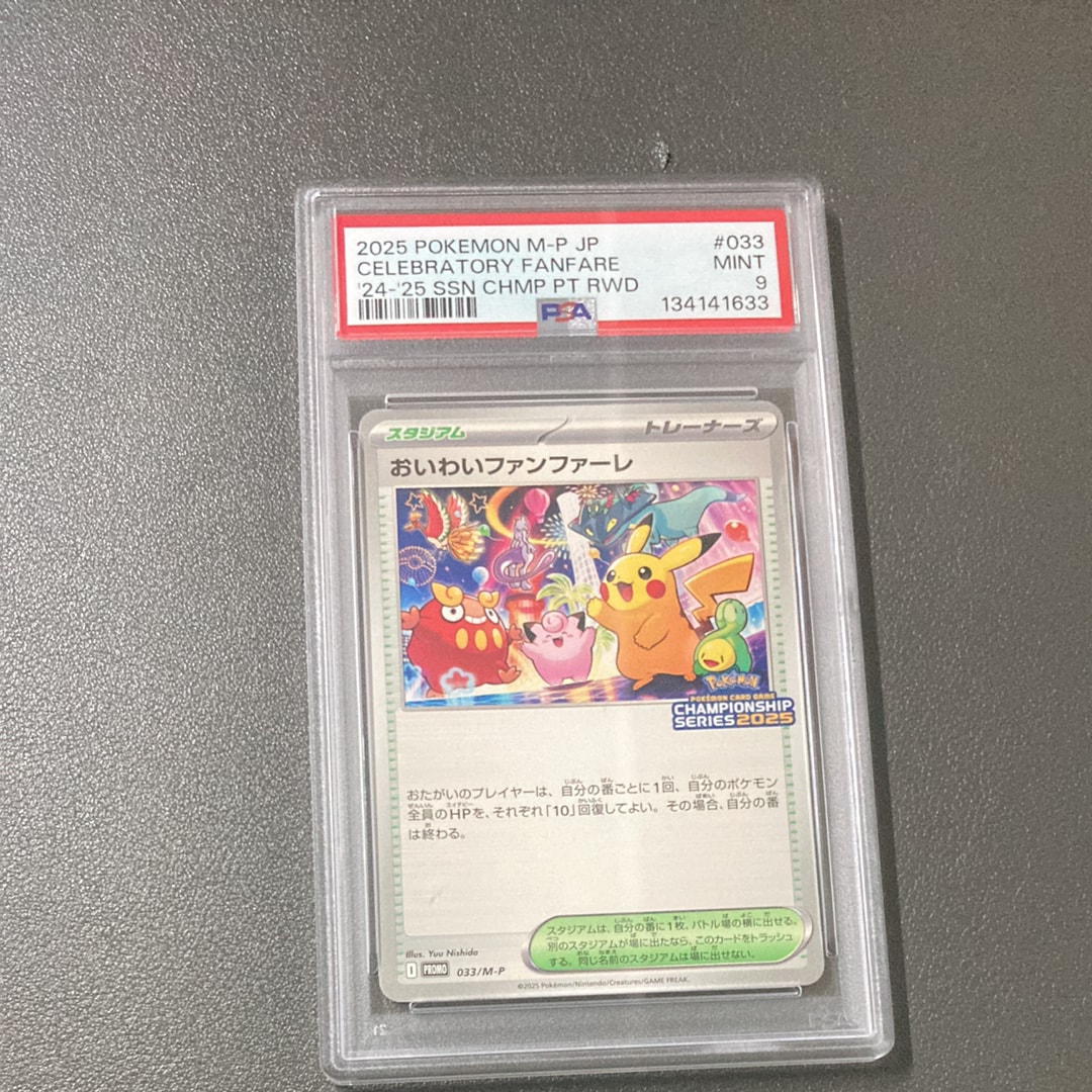 おいわいファンファーレ P [M-P 033](プロモーションカード「チャンピオンシップシリーズ 2025 獲得CSP30~79ポイント 賞品」)