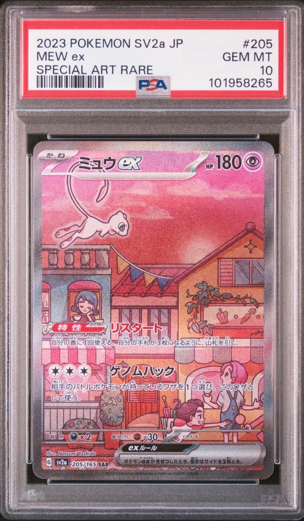 ミュウex SAR[SV2a 205/165](強化拡張パック「ポケモンカード151」)