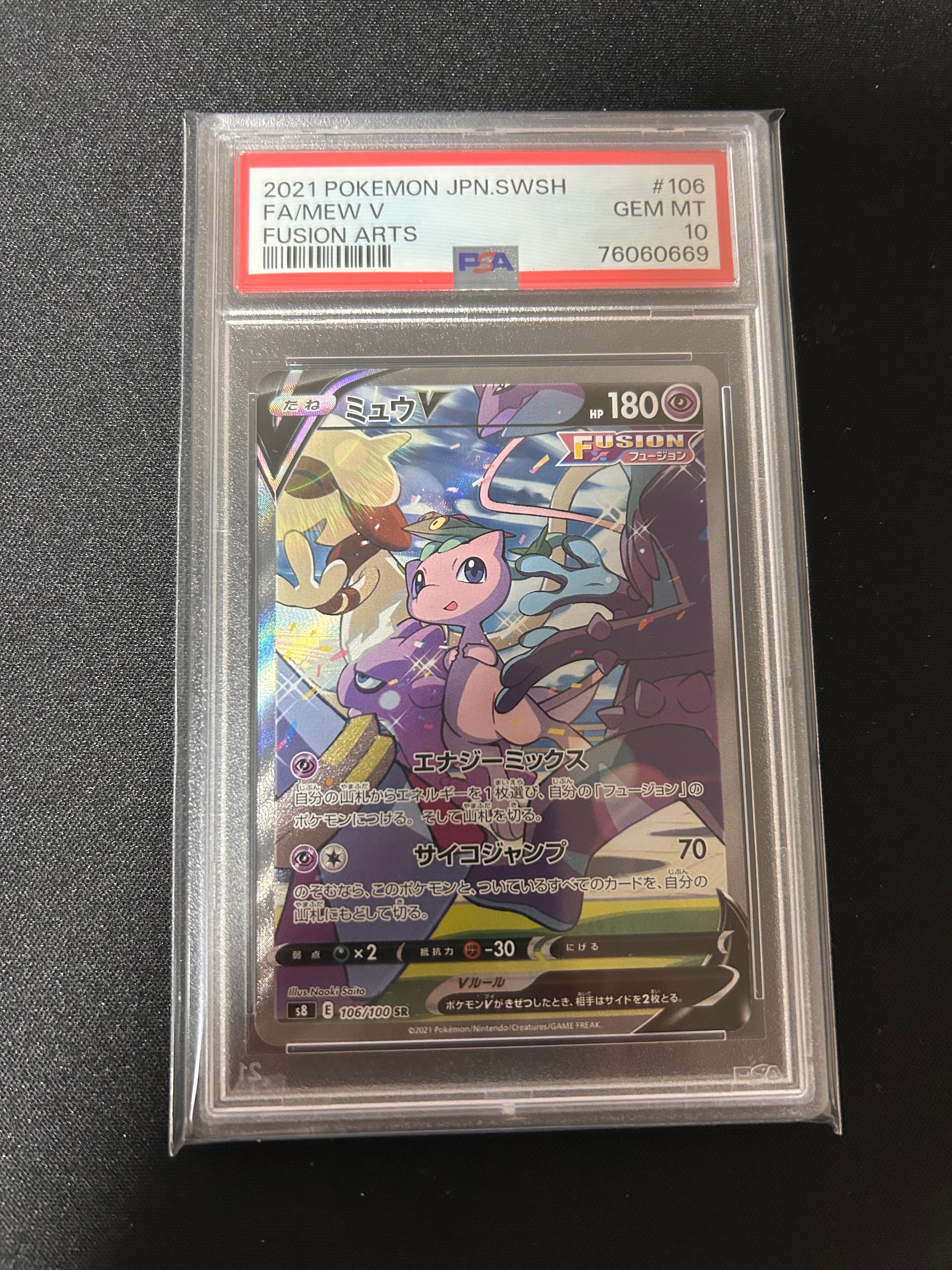 PSA10】ミュウ [s8a 002/028](拡張パック「25th アニバーサリー
