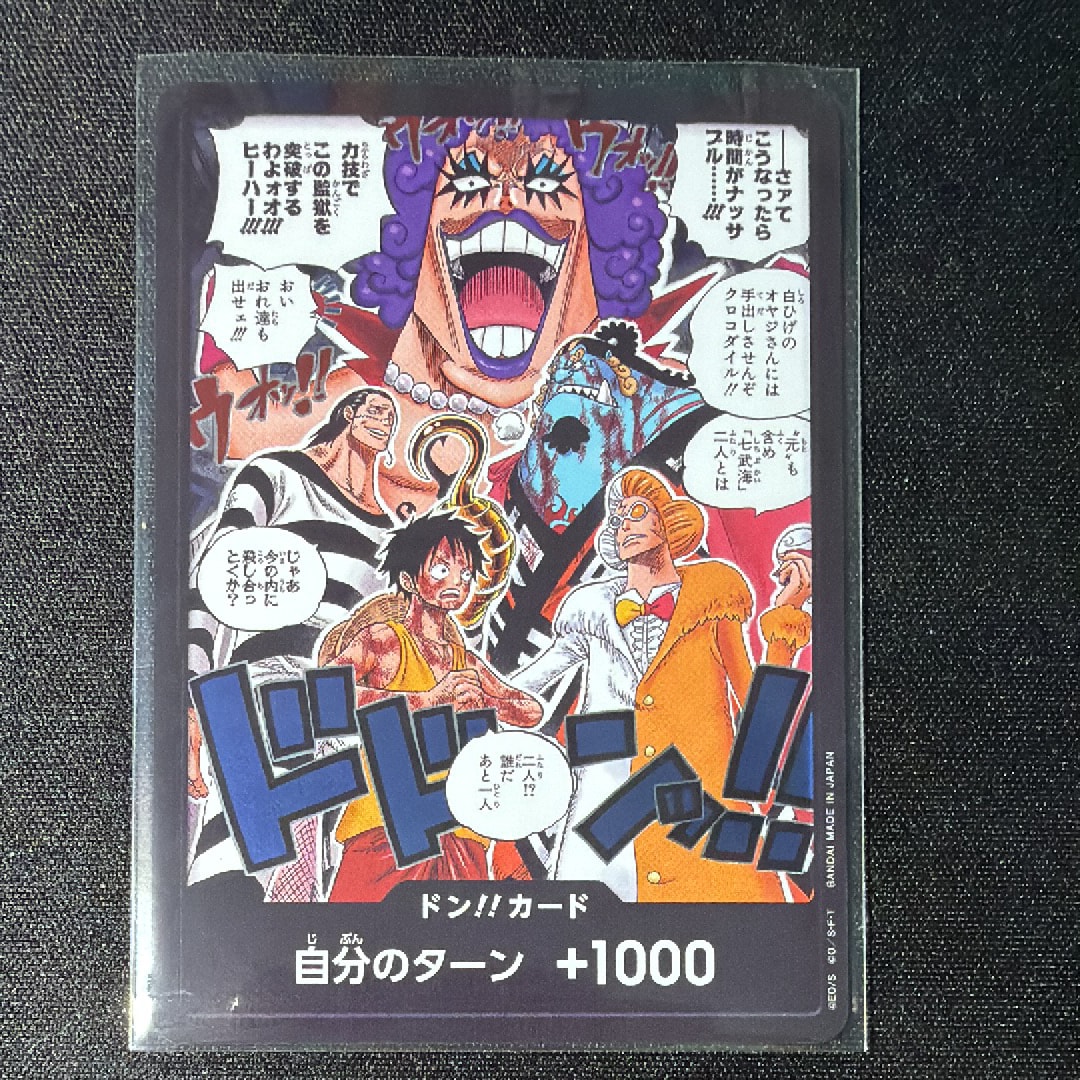 ドン!!カード(ブースターパック「決戦の刻」)