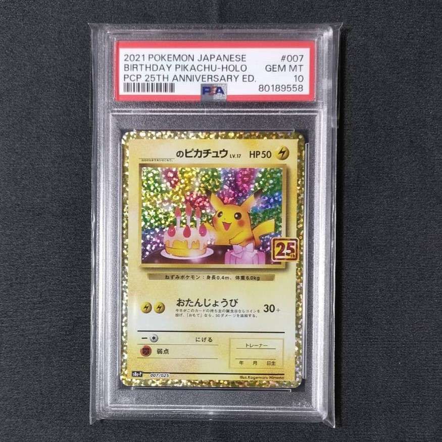 _のピカチュウ: プロモ (お誕生日ピカチュウ) [S8a-P 007/025](プロモカードパック 25th ANNIVERSARY edition)