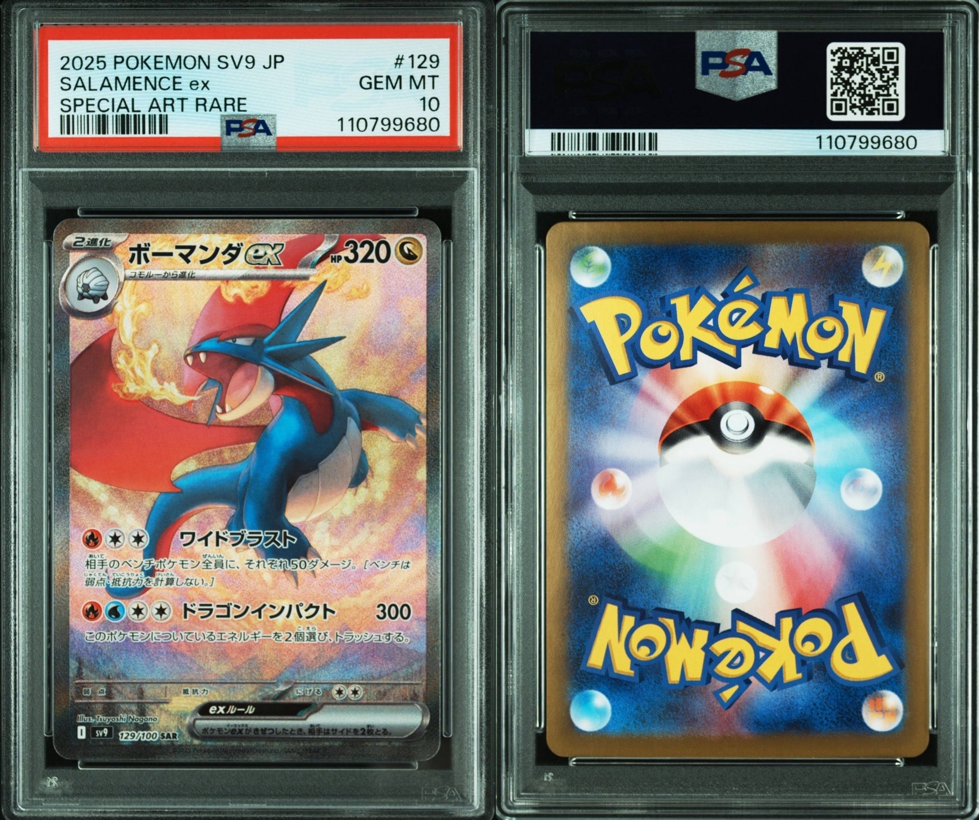 ボーマンダex SAR [SV9 129/100](拡張パック「バトルパートナーズ」)