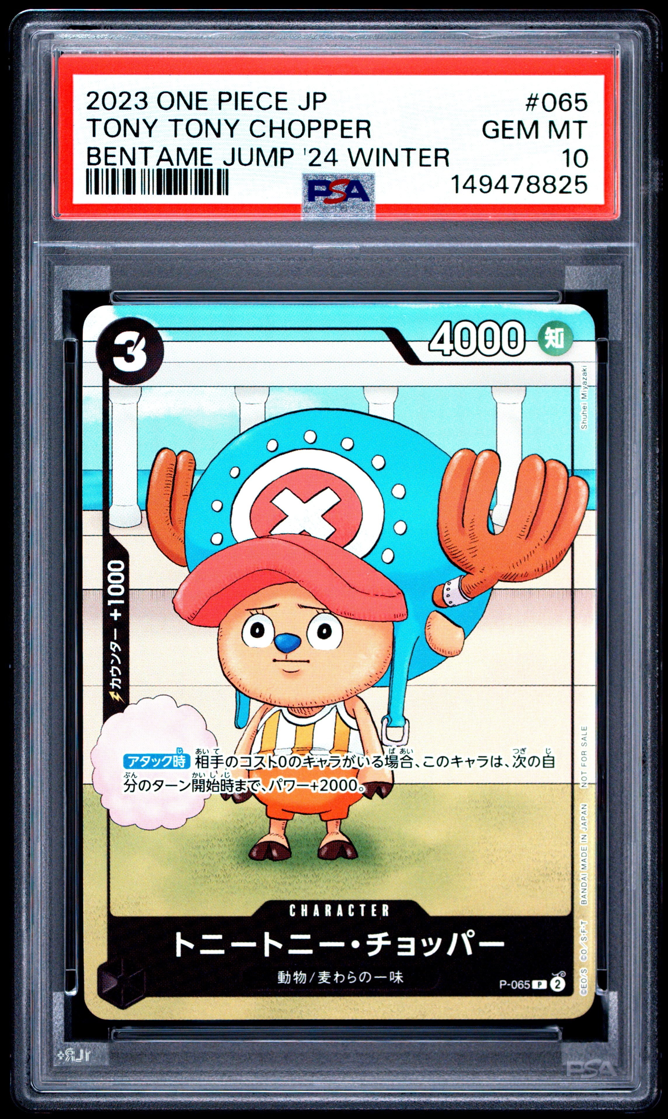PSA10】トニートニー・チョッパー P [P-065] (勉タメジャンプ2024