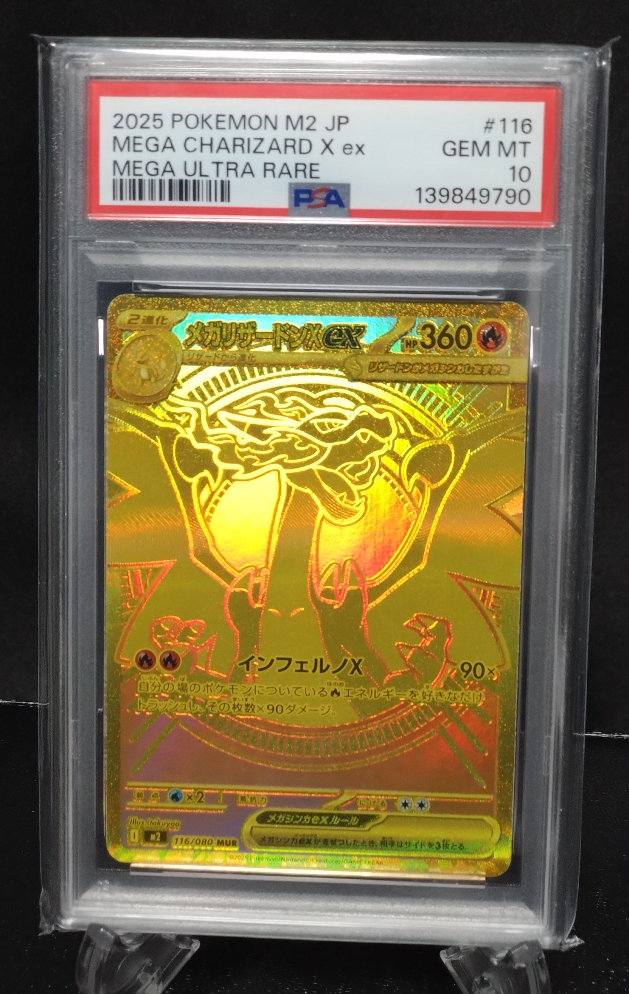 メガリザードンXex MUR [M2 116/080](拡張パック「インフェルノX」)