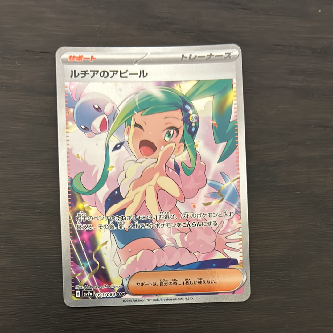 ルチアのアピール SAR [SV7a 091/064](強化拡張パック「楽園ドラゴーナ」)