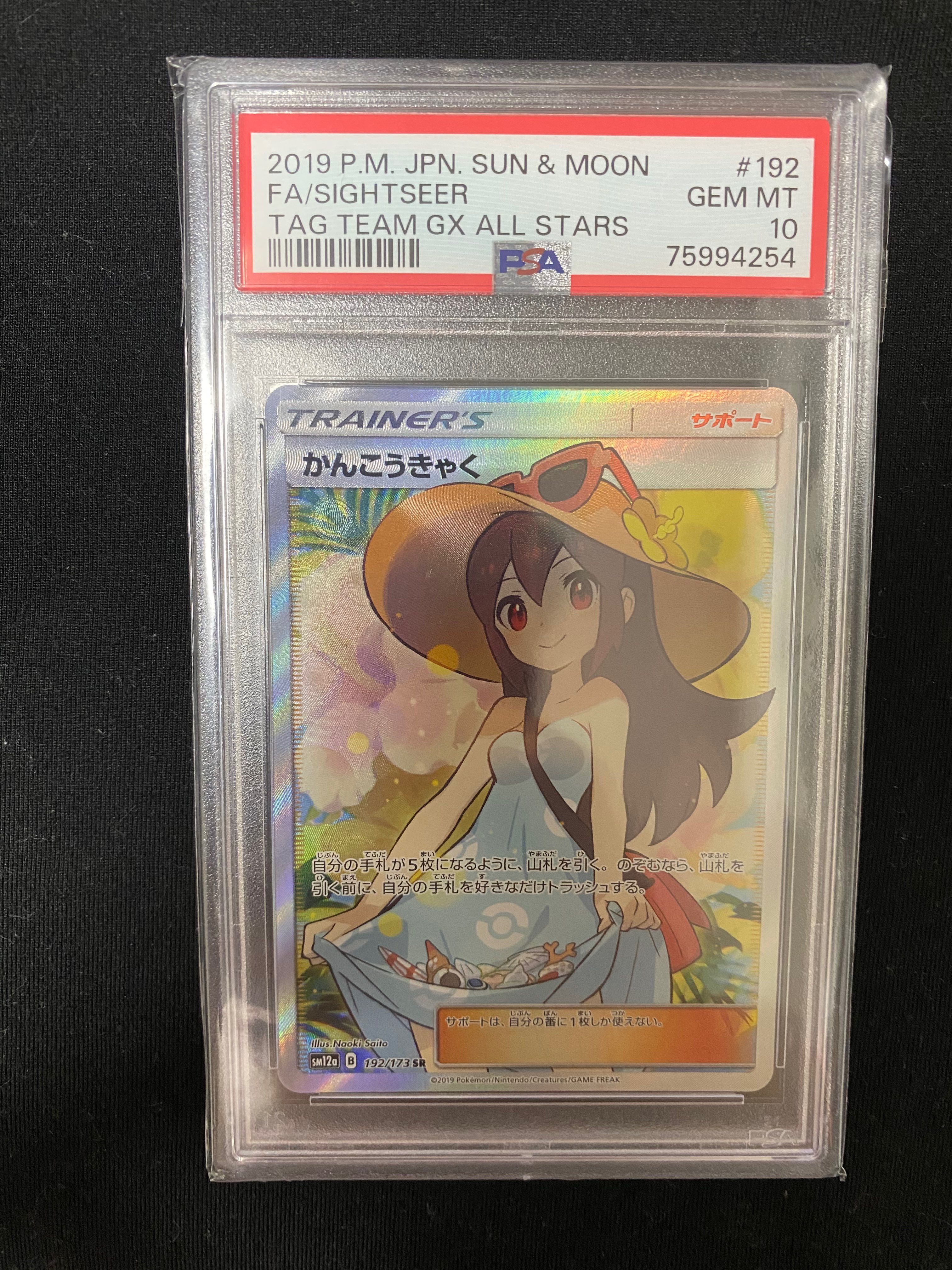 かんこうきゃく SR[SM12a 192/173](ハイクラスパック「TAG TEAM GX タッグオールスターズ」)