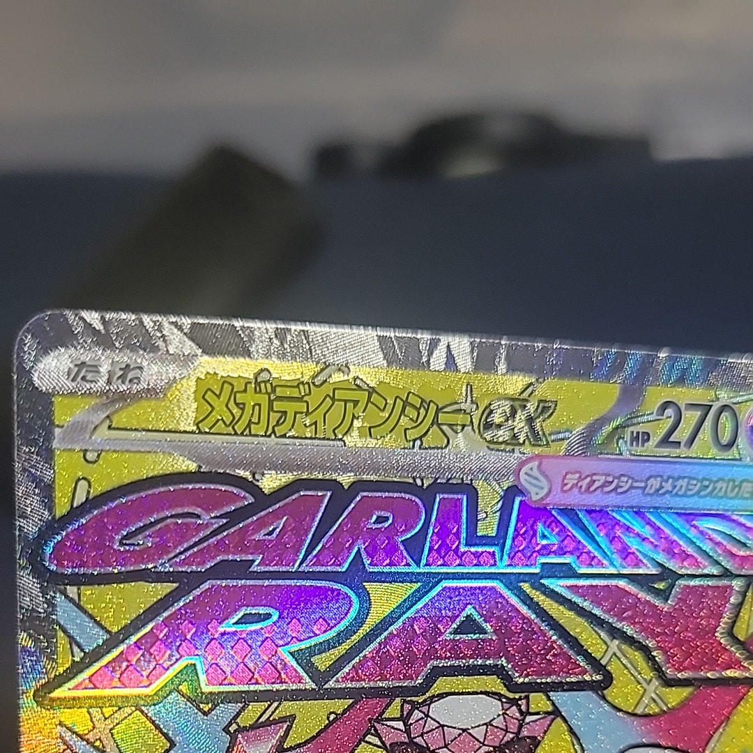 メガディアンシーex MA [M2a 227/193](ハイクラスパック「MEGAドリームex」)