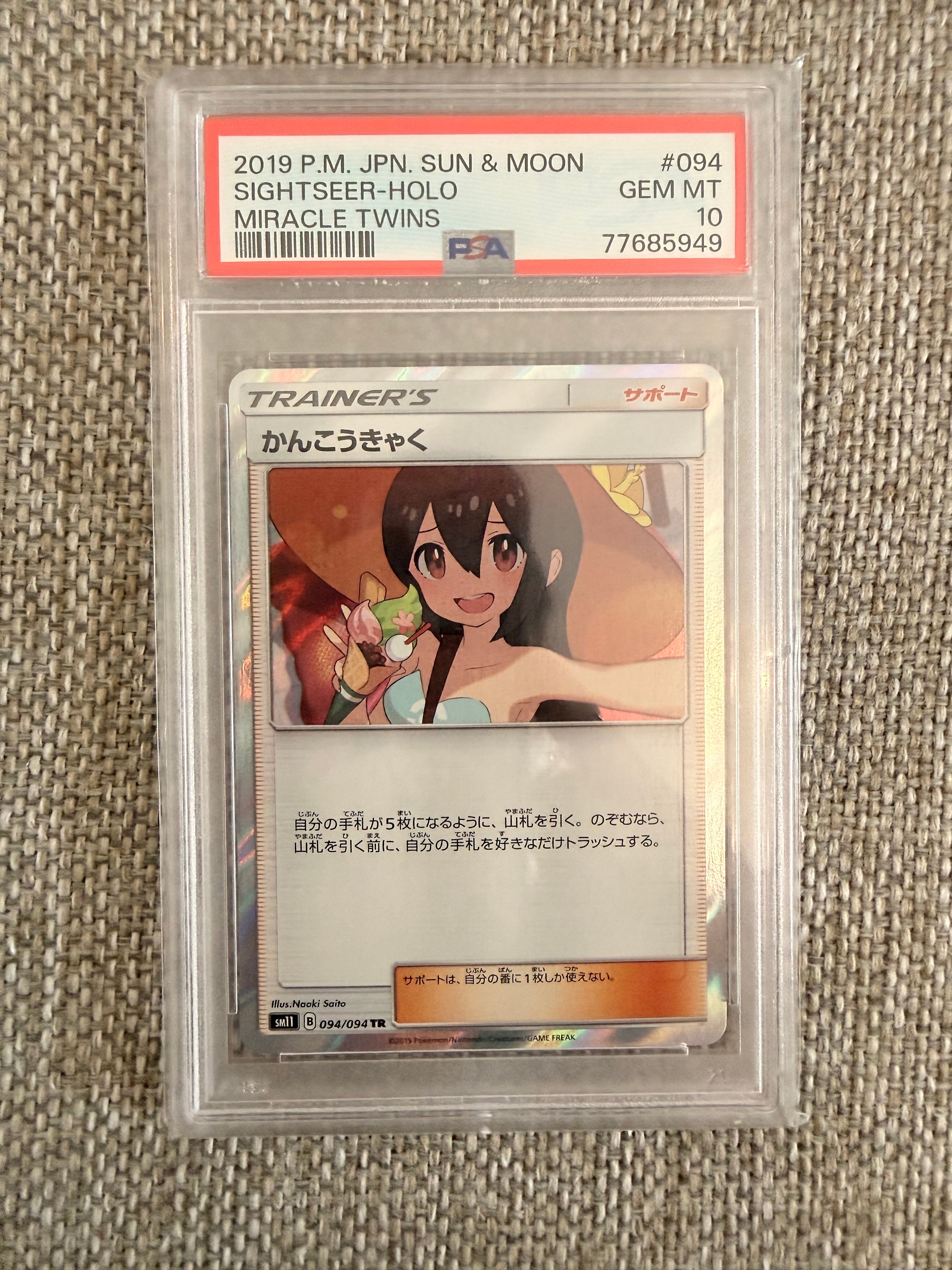 PSA10】かんこうきゃく TR[SM11 094/094](拡張パック「ミラクルツイン